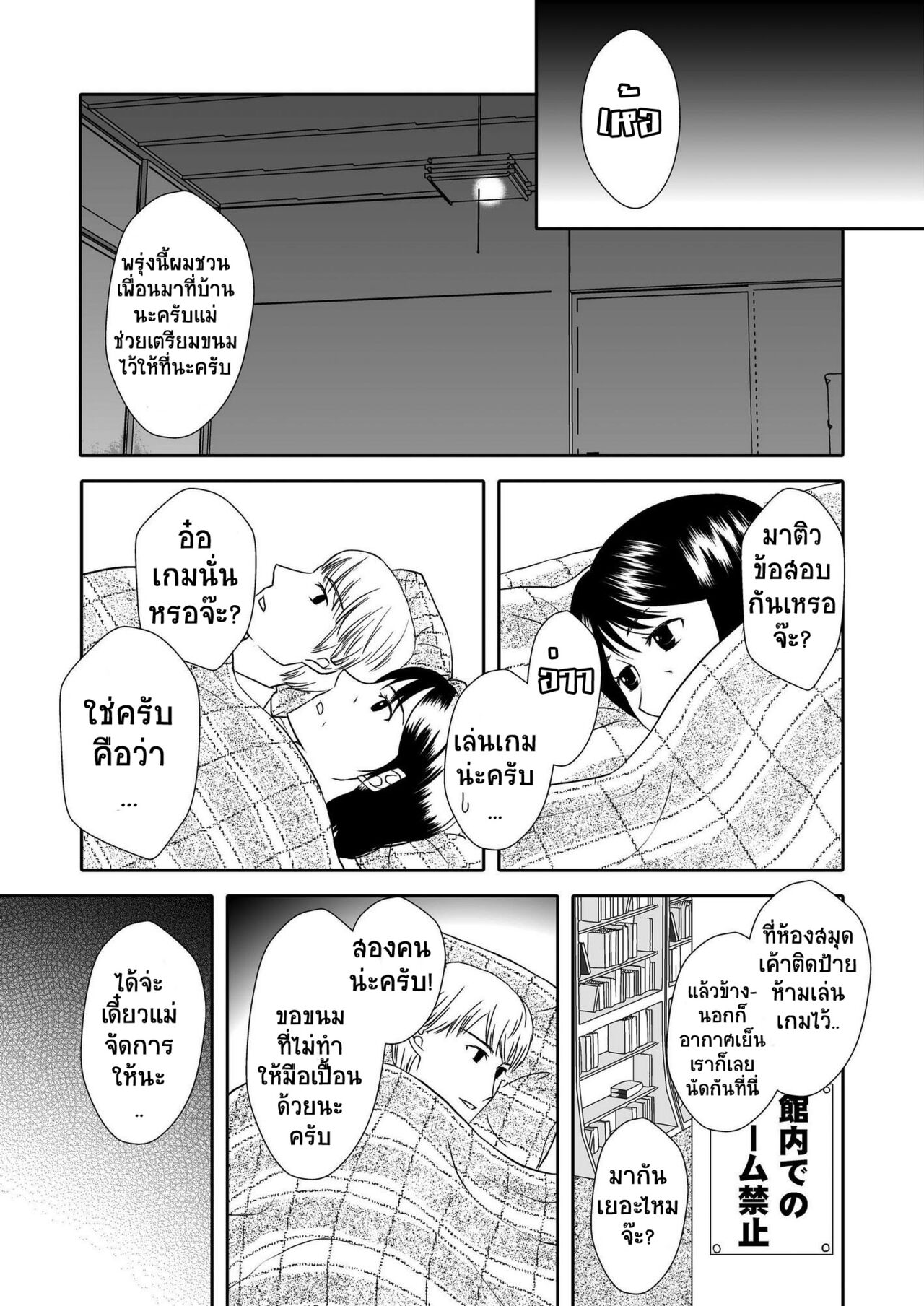 [Arubain] Kaasan to Koibito Seikatsu 2 [Thai ภาษาไทย] By Milfy2Milfy 이미지 번호 6