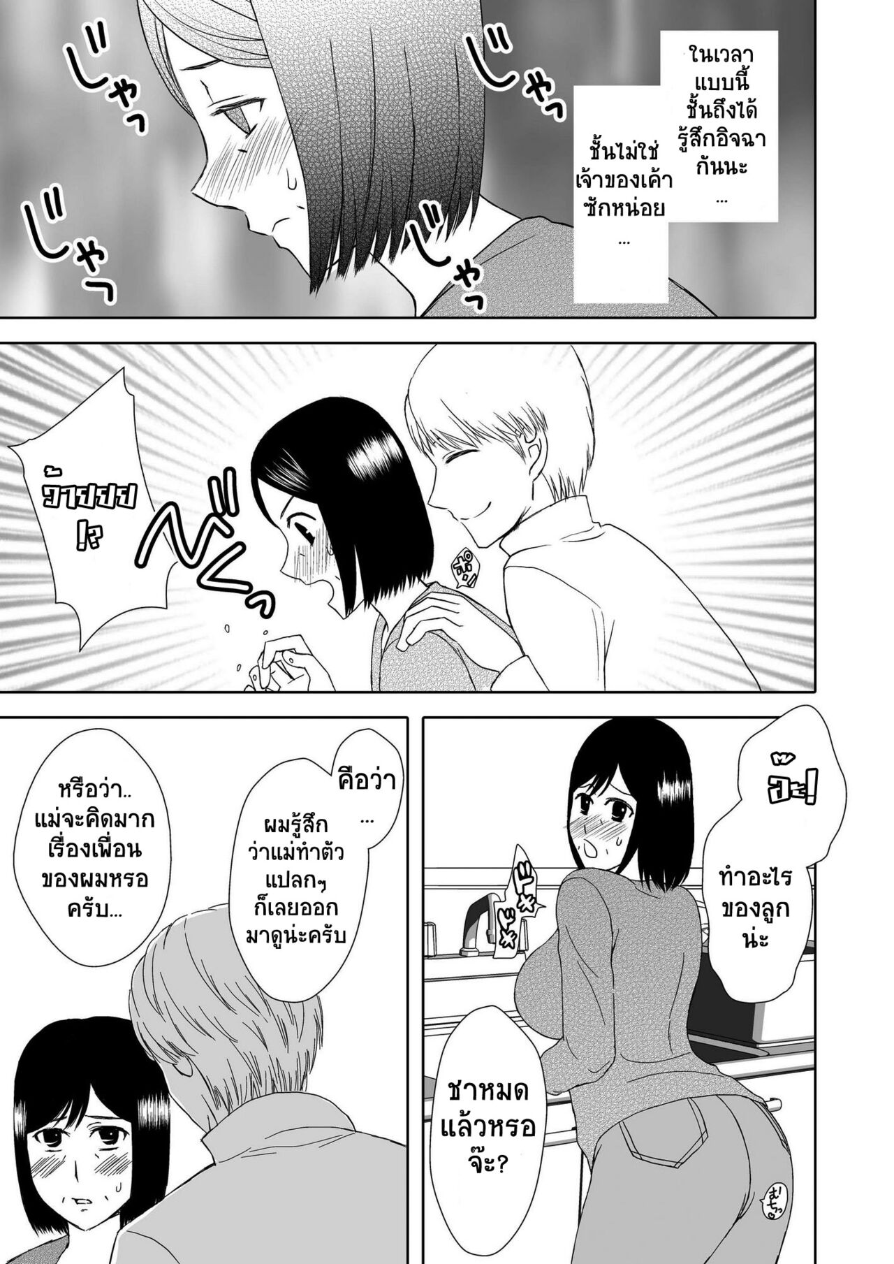 [Arubain] Kaasan to Koibito Seikatsu 2 [Thai ภาษาไทย] By Milfy2Milfy 이미지 번호 10