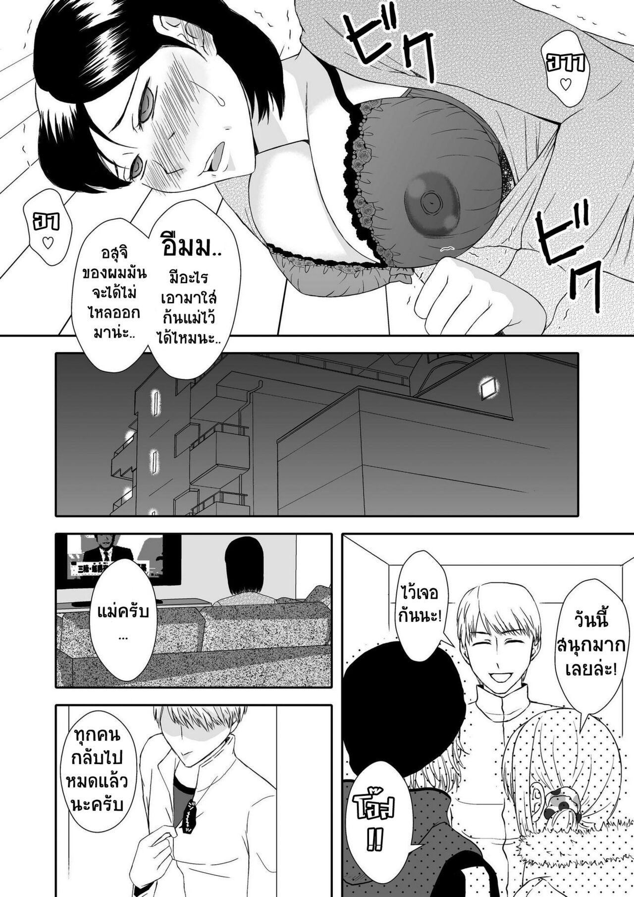 [Arubain] Kaasan to Koibito Seikatsu 2 [Thai ภาษาไทย] By Milfy2Milfy 이미지 번호 19