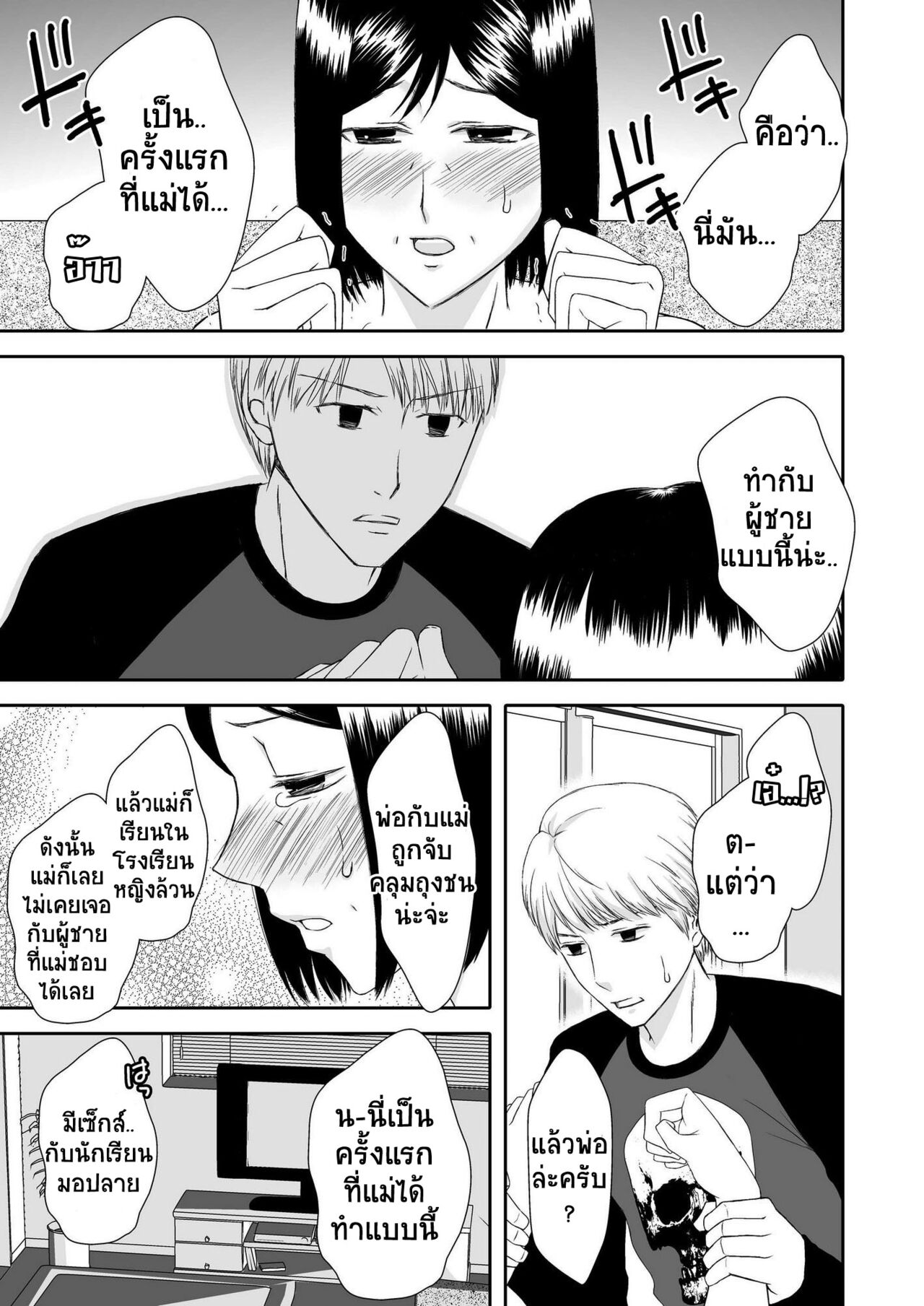 [Arubain] Kaasan to Koibito Seikatsu 2 [Thai ภาษาไทย] By Milfy2Milfy 이미지 번호 24