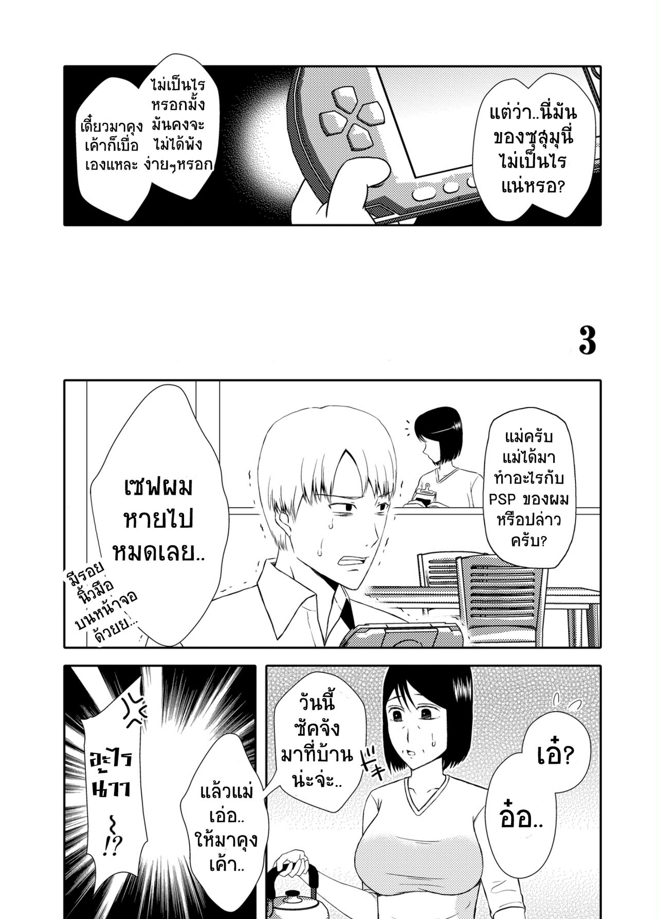 [Arubain] Kaasan to Koibito Seikatsu 3 [Thai ภาษาไทย] By Milfy2Milfy image number 3