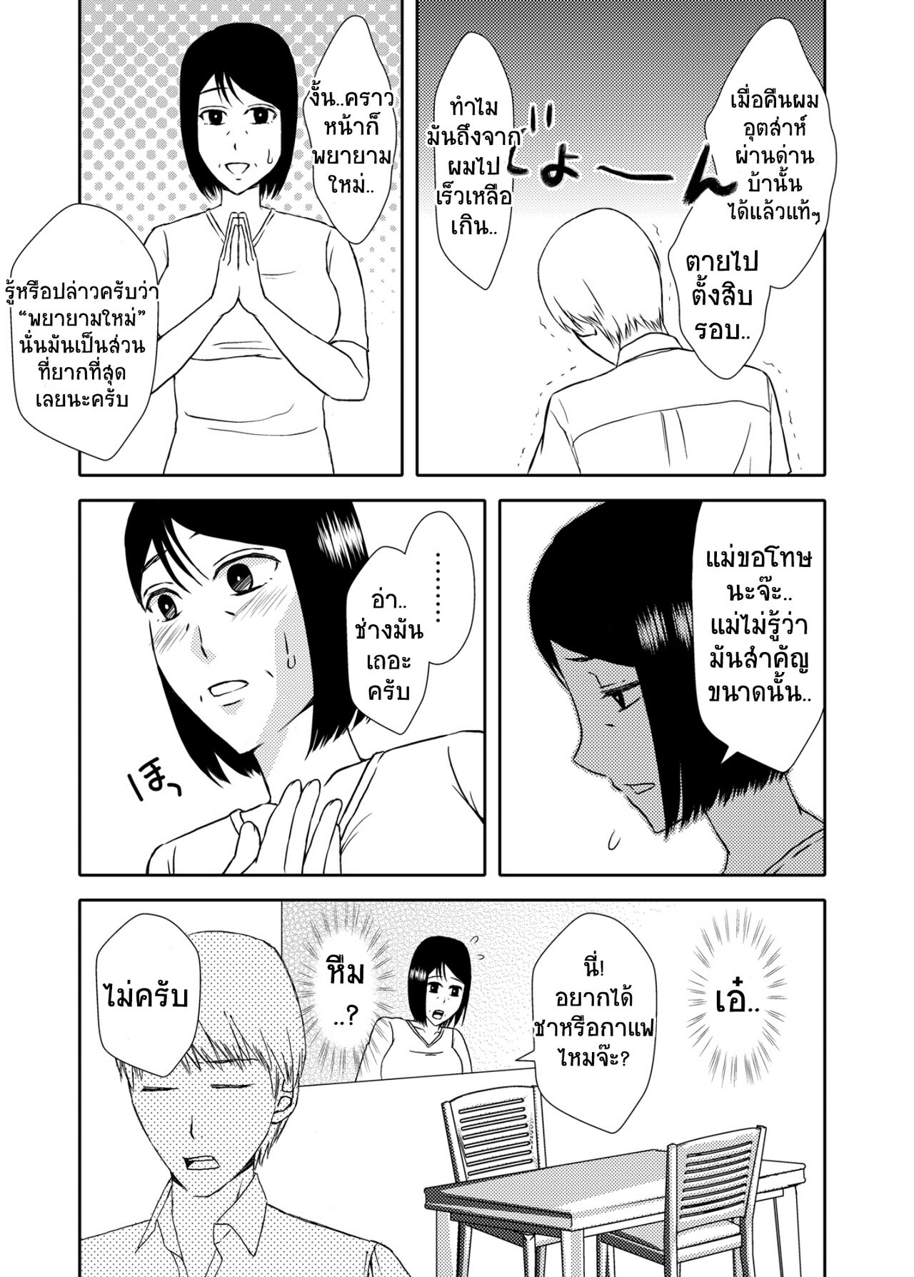 [Arubain] Kaasan to Koibito Seikatsu 3 [Thai ภาษาไทย] By Milfy2Milfy image number 4