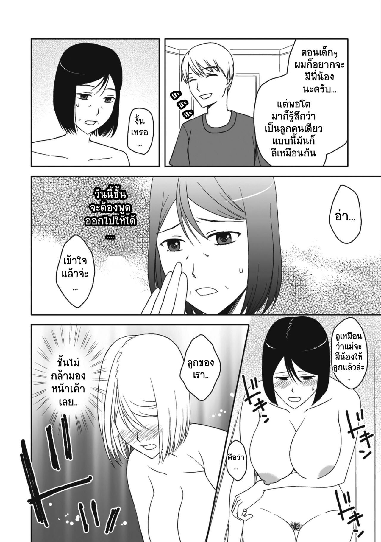 [Arubain] Kaasan to Koibito Seikatsu 4 [Thai ภาษาไทย] By Milfy2Milfy image number 6