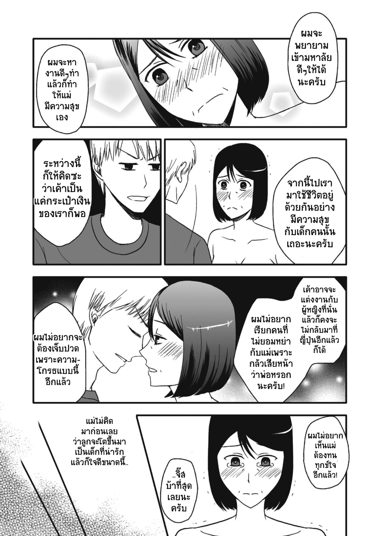 [Arubain] Kaasan to Koibito Seikatsu 4 [Thai ภาษาไทย] By Milfy2Milfy image number 9