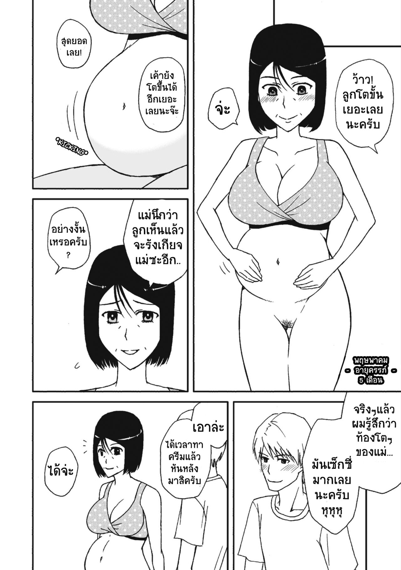 [Arubain] Kaasan to Koibito Seikatsu 4 [Thai ภาษาไทย] By Milfy2Milfy image number 10