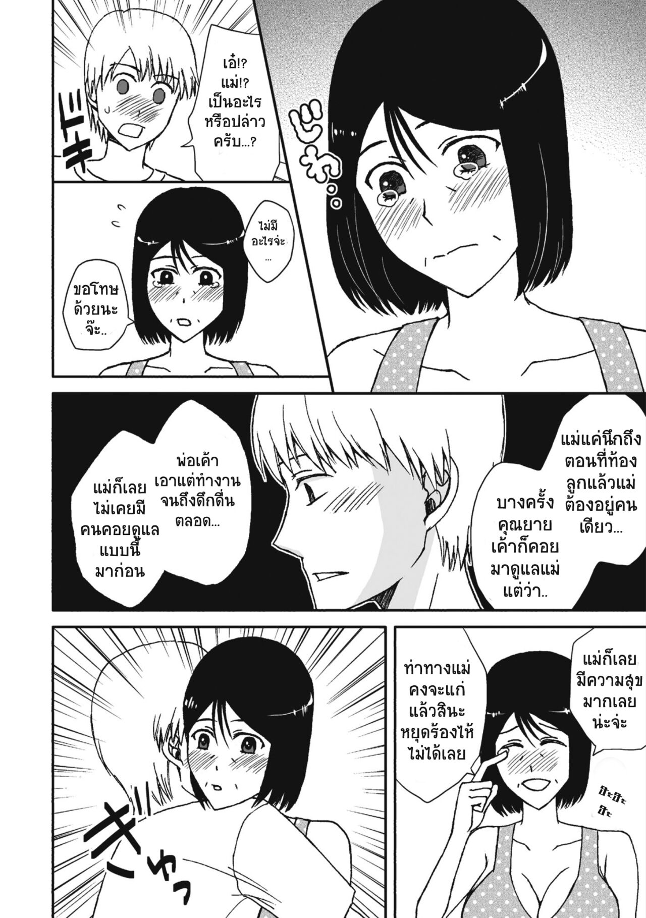 [Arubain] Kaasan to Koibito Seikatsu 4 [Thai ภาษาไทย] By Milfy2Milfy image number 12