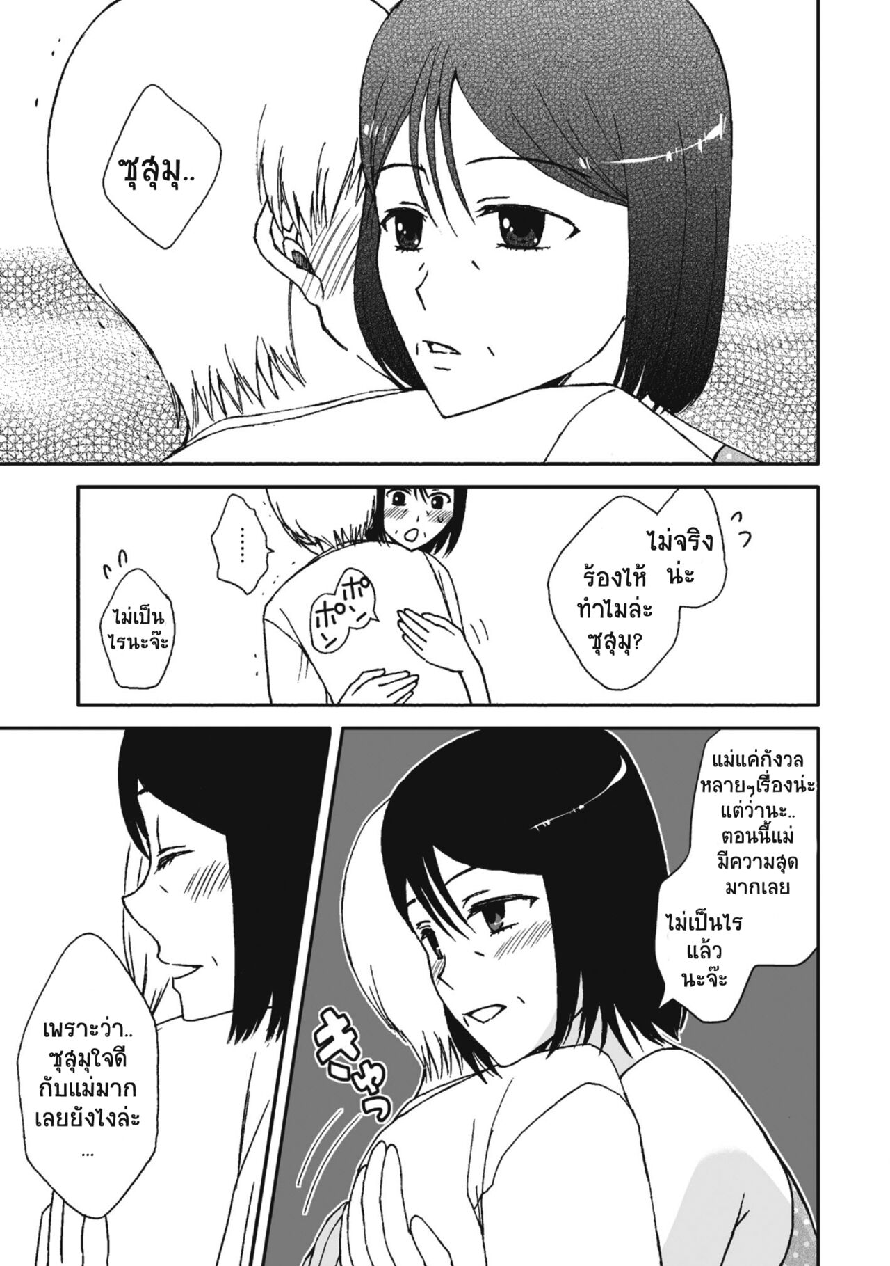 [Arubain] Kaasan to Koibito Seikatsu 4 [Thai ภาษาไทย] By Milfy2Milfy image number 13