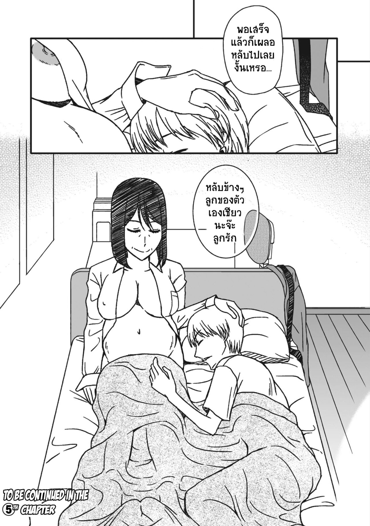 [Arubain] Kaasan to Koibito Seikatsu 4 [Thai ภาษาไทย] By Milfy2Milfy image number 33