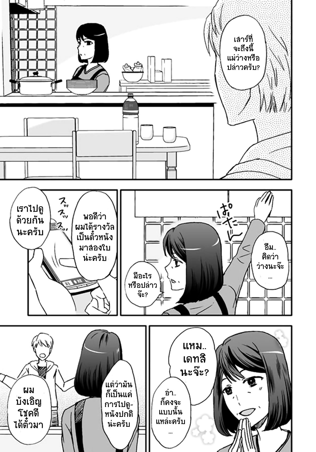 [Arubain] Kaasan to Koibito Seikatsu 5 [Thai ภาษาไทย] By Milfy2Milfy image number 2