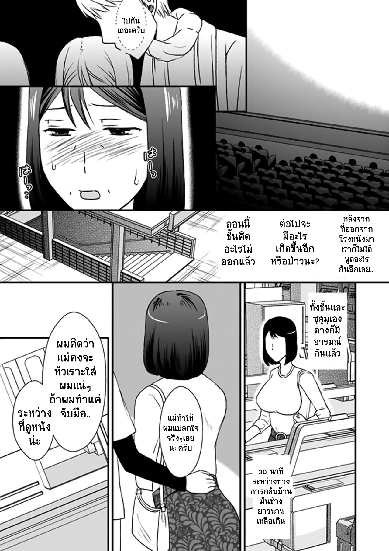 [Arubain] Kaasan to Koibito Seikatsu 5 [Thai ภาษาไทย] By Milfy2Milfy image number 12