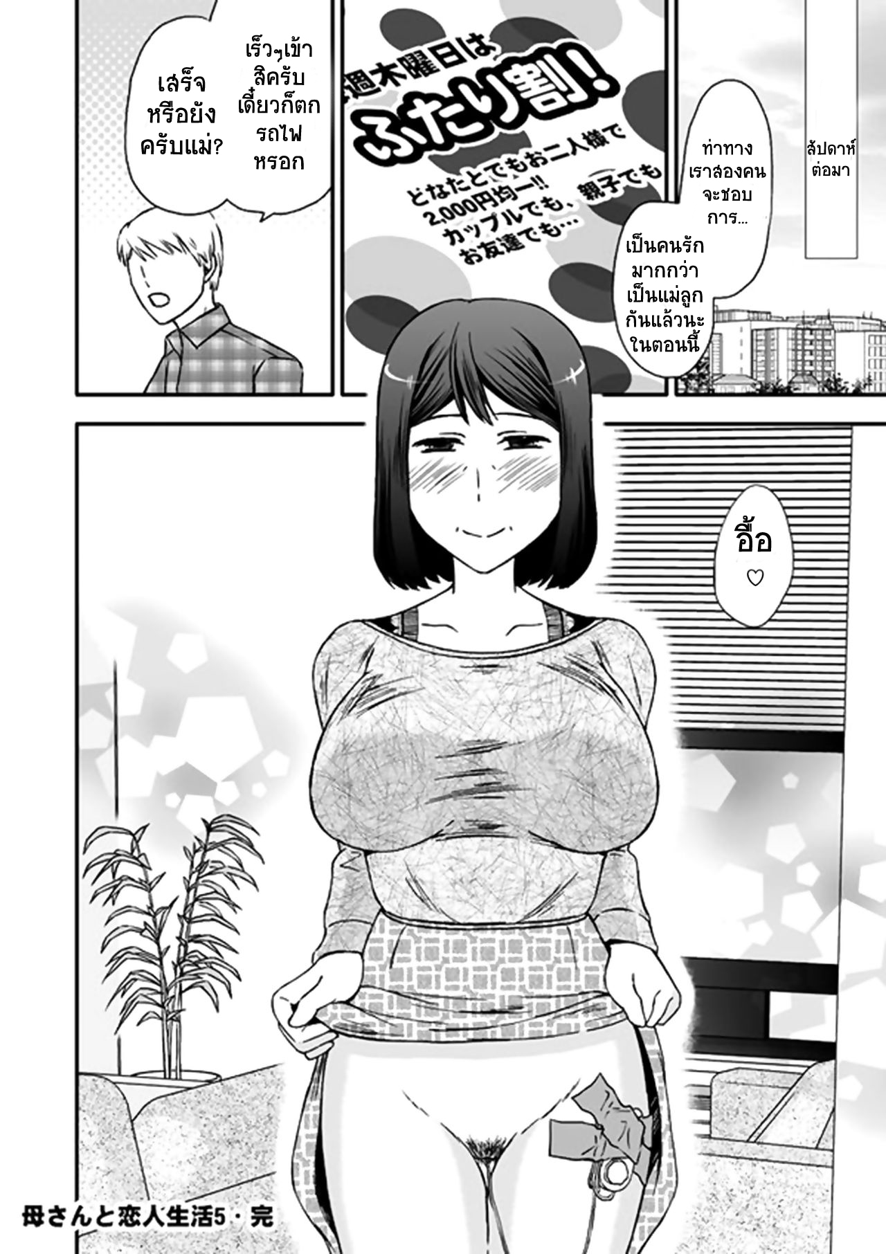 [Arubain] Kaasan to Koibito Seikatsu 5 [Thai ภาษาไทย] By Milfy2Milfy image number 39