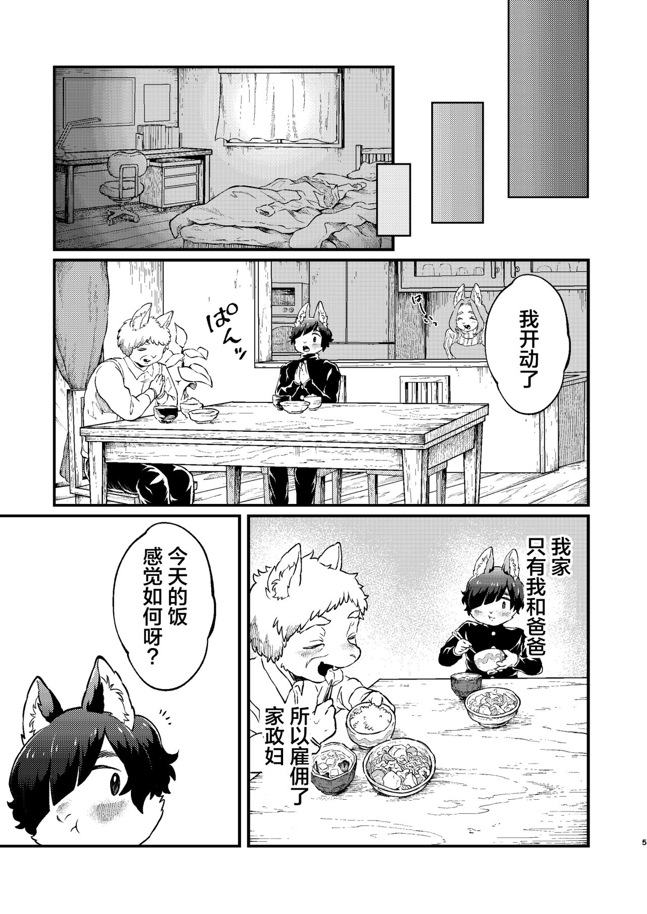 (C101) [nigbwenomori (Hippotam)] Boku to Kaseifu-san [Chinese] [悬赏大厅×真不可视汉化组] 이미지 번호 5