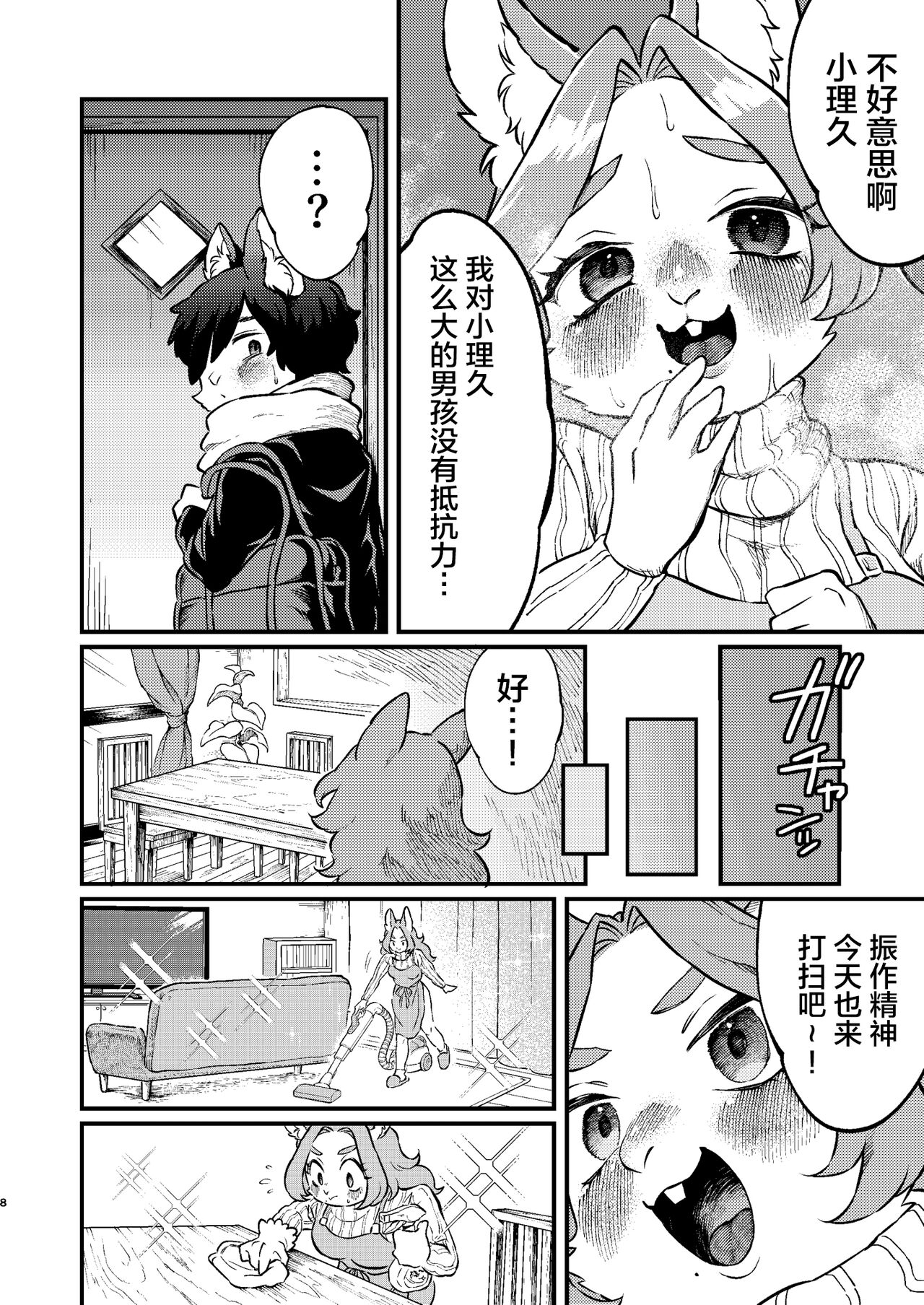 (C101) [nigbwenomori (Hippotam)] Boku to Kaseifu-san [Chinese] [悬赏大厅×真不可视汉化组] 이미지 번호 8