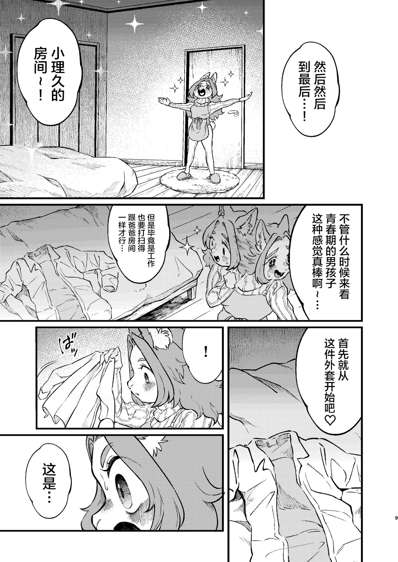 (C101) [nigbwenomori (Hippotam)] Boku to Kaseifu-san [Chinese] [悬赏大厅×真不可视汉化组] 이미지 번호 9