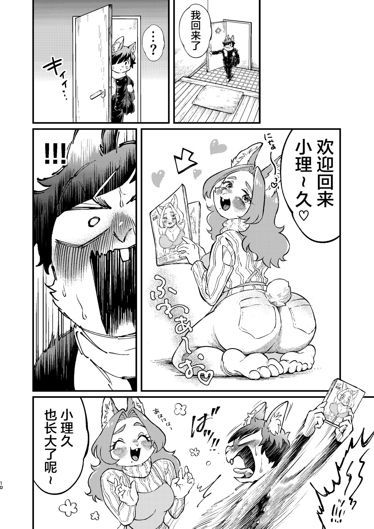 (C101) [nigbwenomori (Hippotam)] Boku to Kaseifu-san [Chinese] [悬赏大厅×真不可视汉化组] 이미지 번호 10