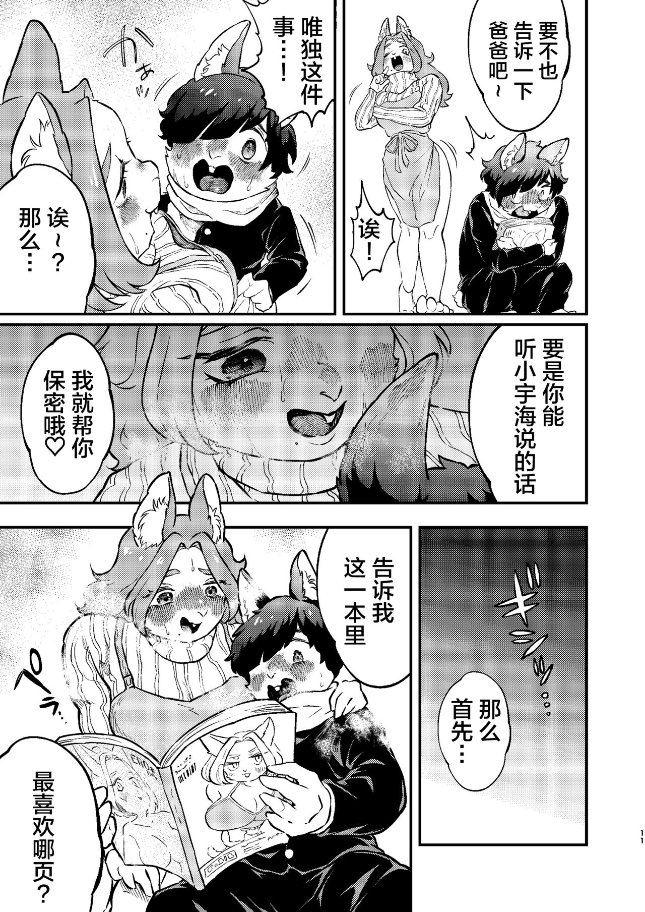 (C101) [nigbwenomori (Hippotam)] Boku to Kaseifu-san [Chinese] [悬赏大厅×真不可视汉化组] 이미지 번호 11