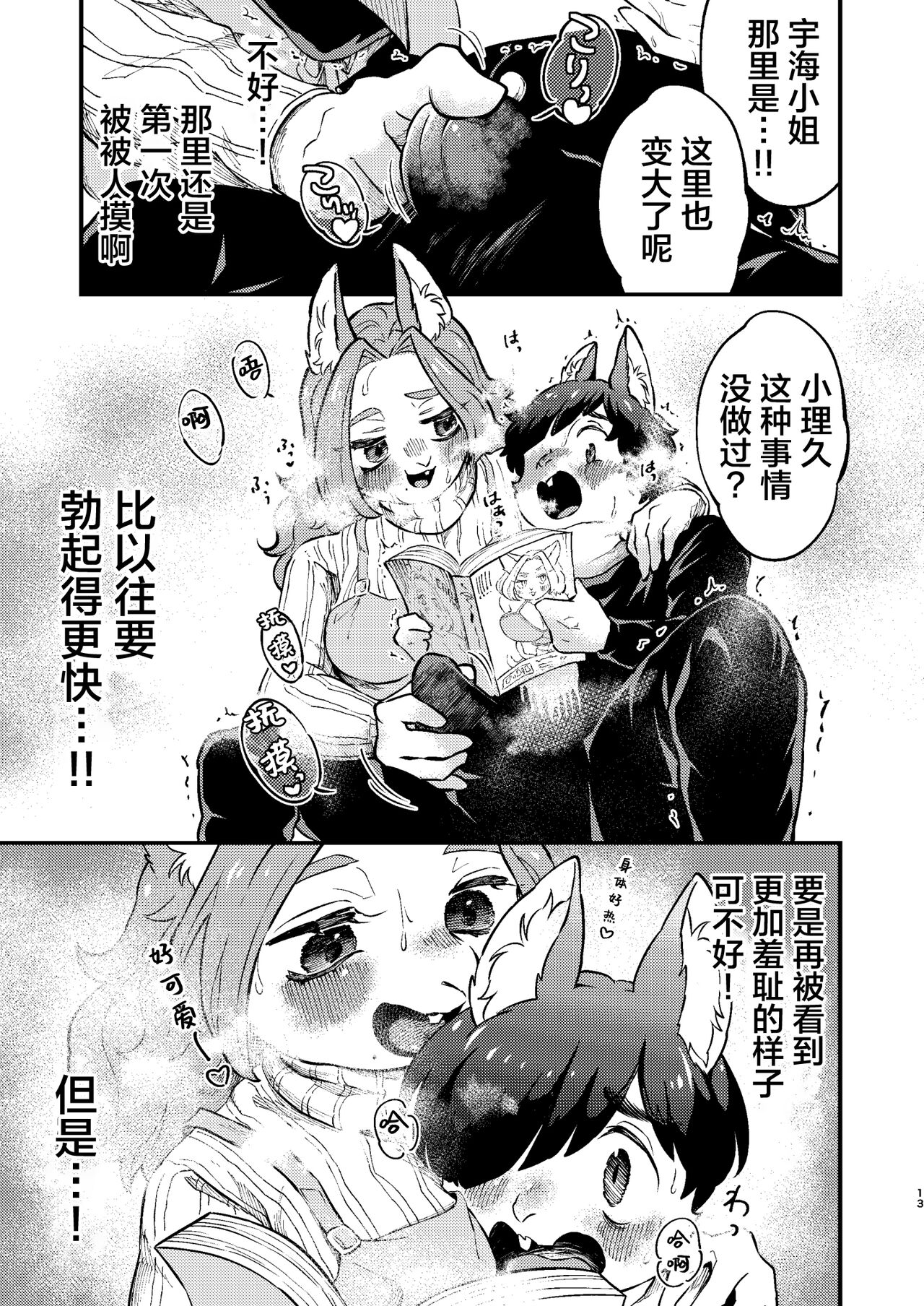 (C101) [nigbwenomori (Hippotam)] Boku to Kaseifu-san [Chinese] [悬赏大厅×真不可视汉化组] 이미지 번호 13