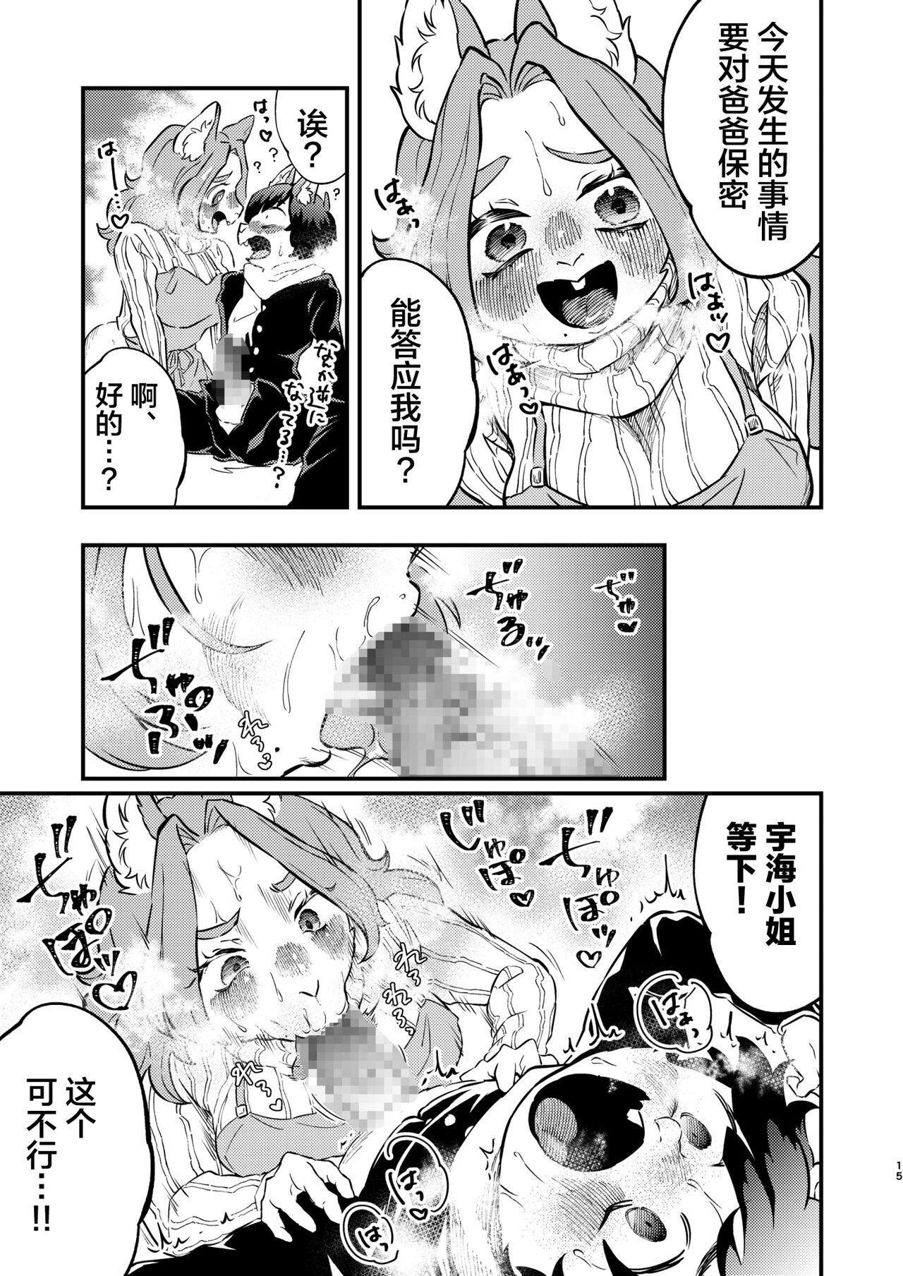 (C101) [nigbwenomori (Hippotam)] Boku to Kaseifu-san [Chinese] [悬赏大厅×真不可视汉化组] 이미지 번호 15