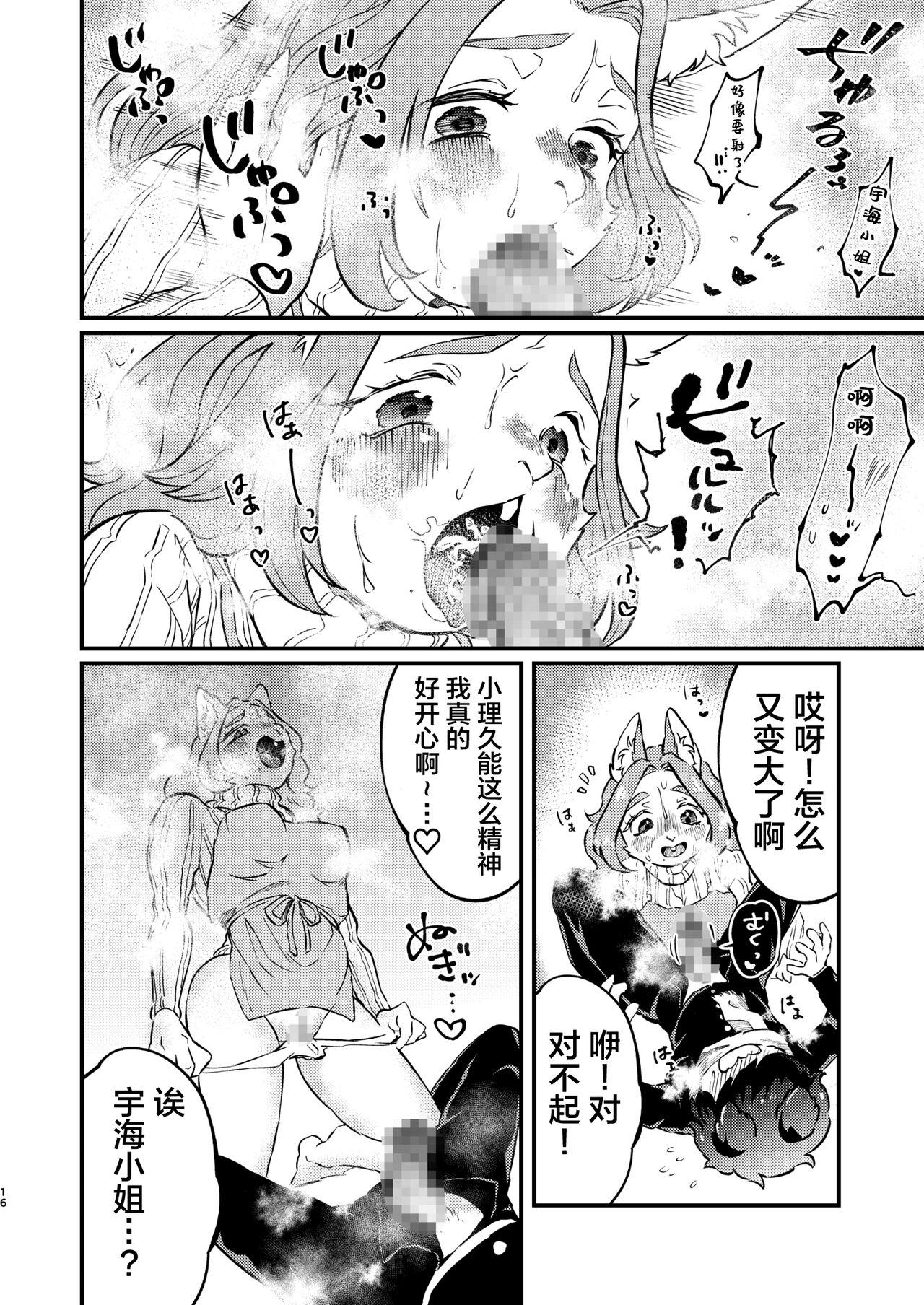 (C101) [nigbwenomori (Hippotam)] Boku to Kaseifu-san [Chinese] [悬赏大厅×真不可视汉化组] 이미지 번호 16