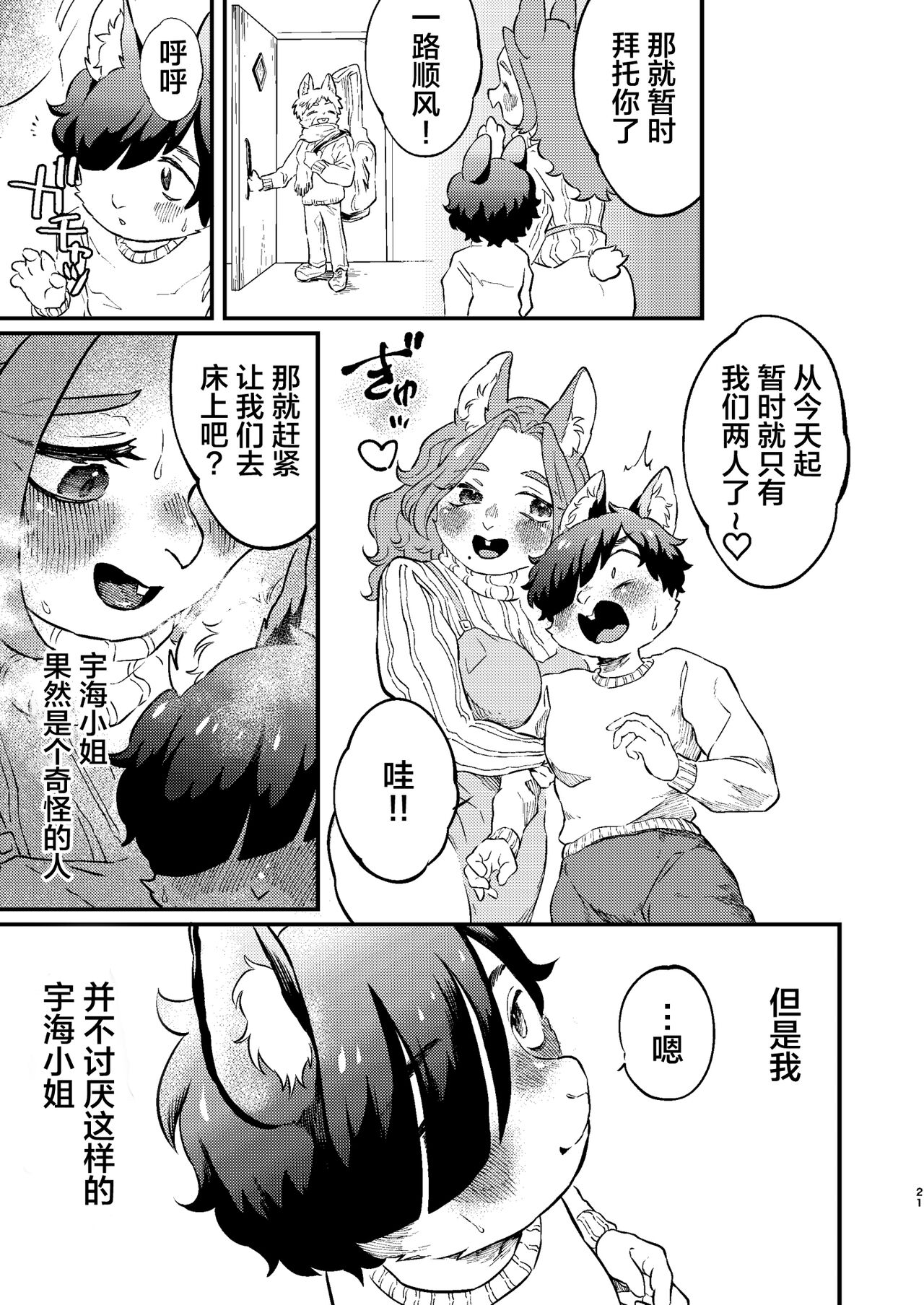 (C101) [nigbwenomori (Hippotam)] Boku to Kaseifu-san [Chinese] [悬赏大厅×真不可视汉化组] 이미지 번호 21