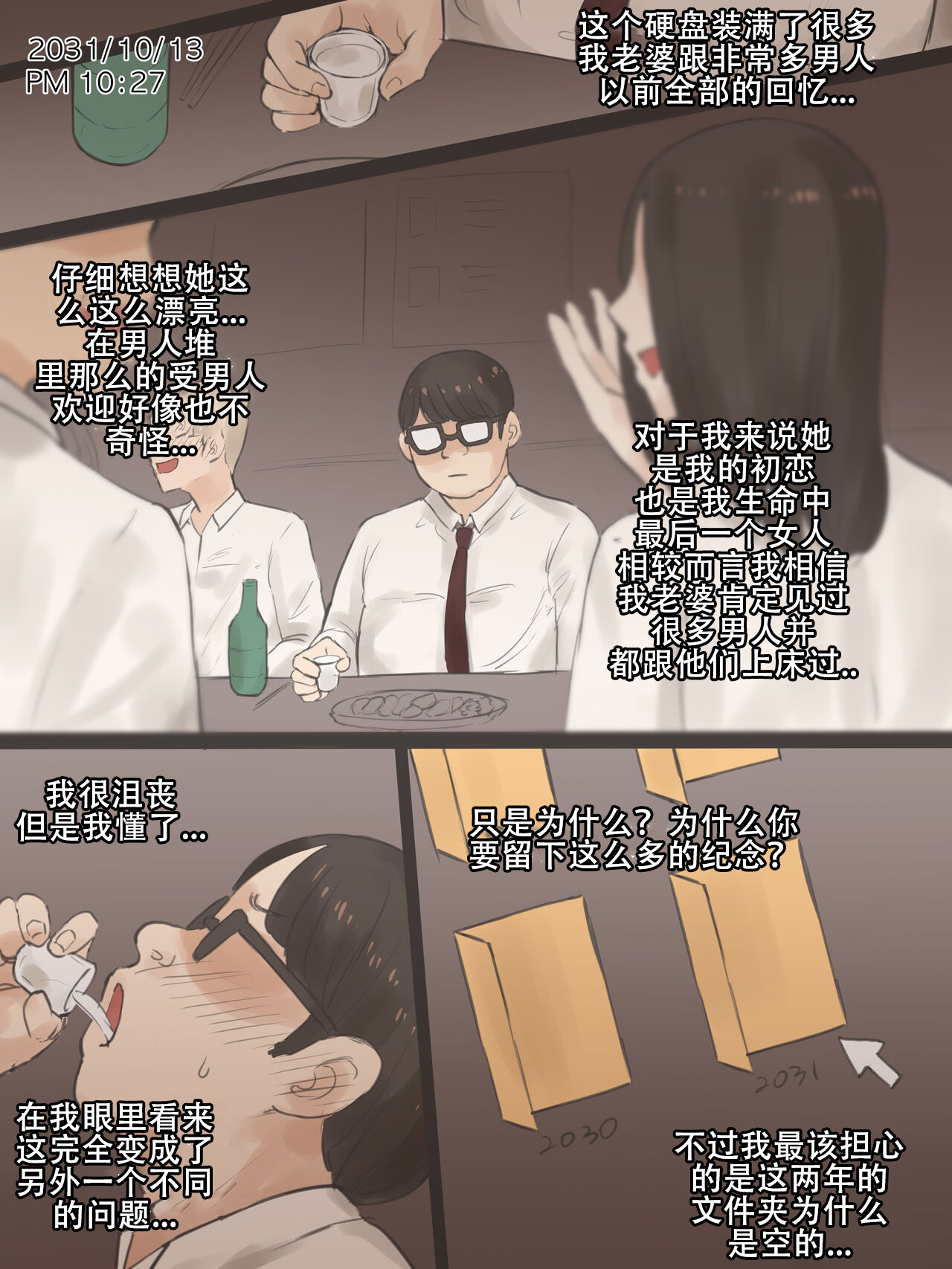 [laliberte] Memory1 [Chinese] [老w个人汉化] imagen número 29