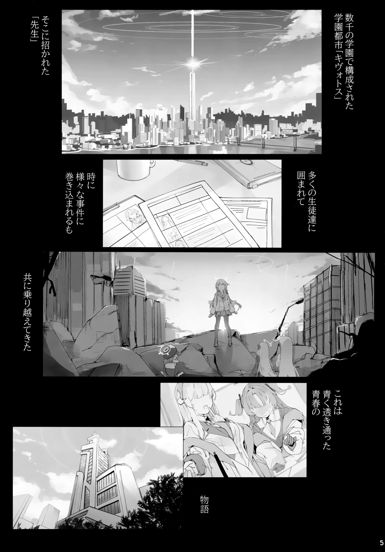 (C101) [Kuriimo Souda (Kuriimo Pie)] Byuru A-Kan Iku! (Blue Archive) изображение № 4