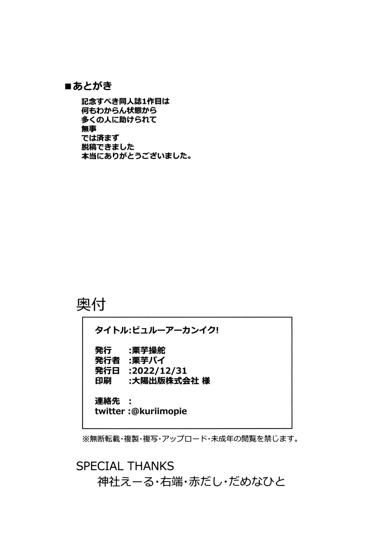 (C101) [Kuriimo Souda (Kuriimo Pie)] Byuru A-Kan Iku! (Blue Archive) изображение № 25