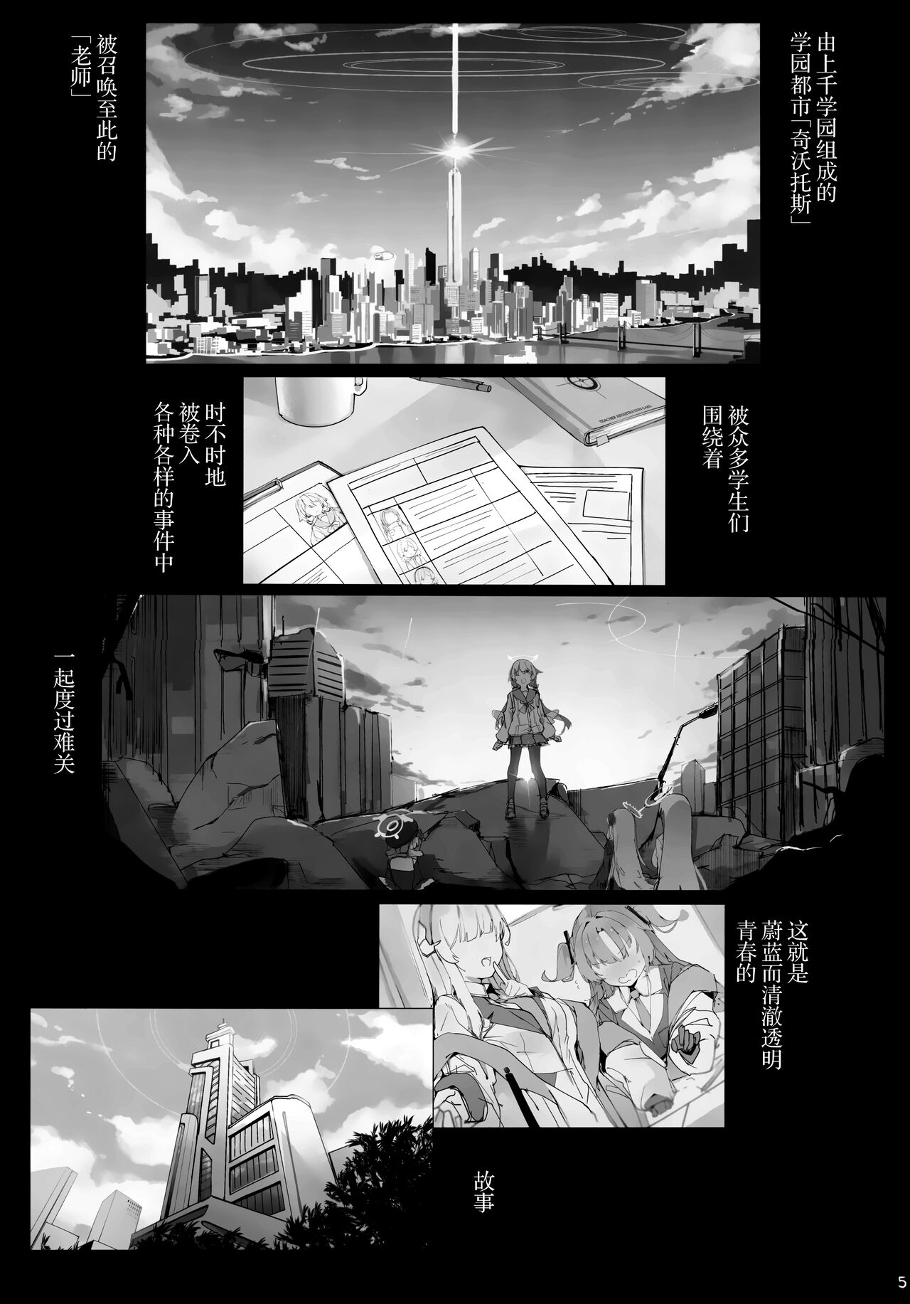 (C101) [Kuriimo Souda (Kuriimo Pie)] Byuru A-Kan Iku! (Blue Archive) [Chinese] [绅士仓库汉化] 图片编号 5