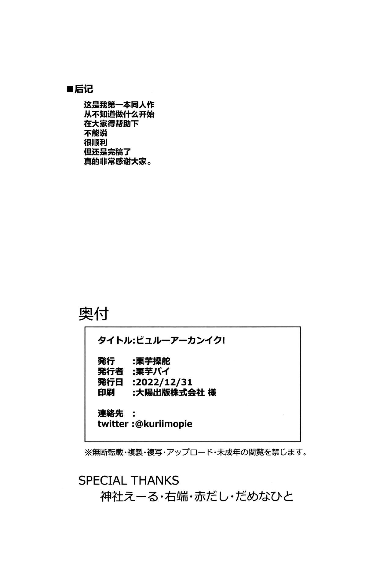 (C101) [Kuriimo Souda (Kuriimo Pie)] Byuru A-Kan Iku! (Blue Archive) [Chinese] [绅士仓库汉化] 图片编号 26