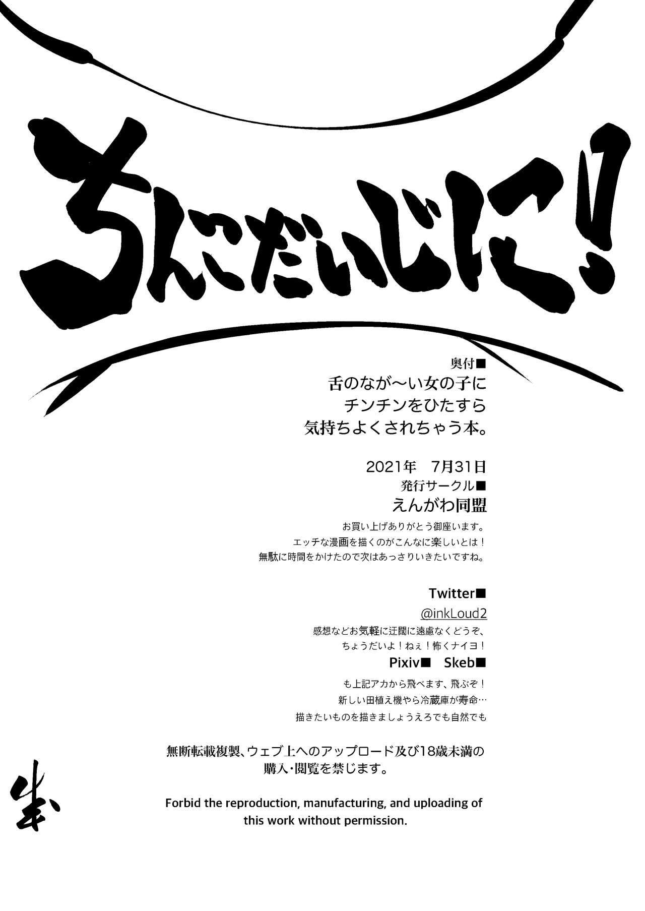 [Engawa Alliance (inkLoud2)] Shita no naga 〜 i on'nanoko ni, chinchin o hitasura kimochiyoku sa re chau hon. Bildnummer 20