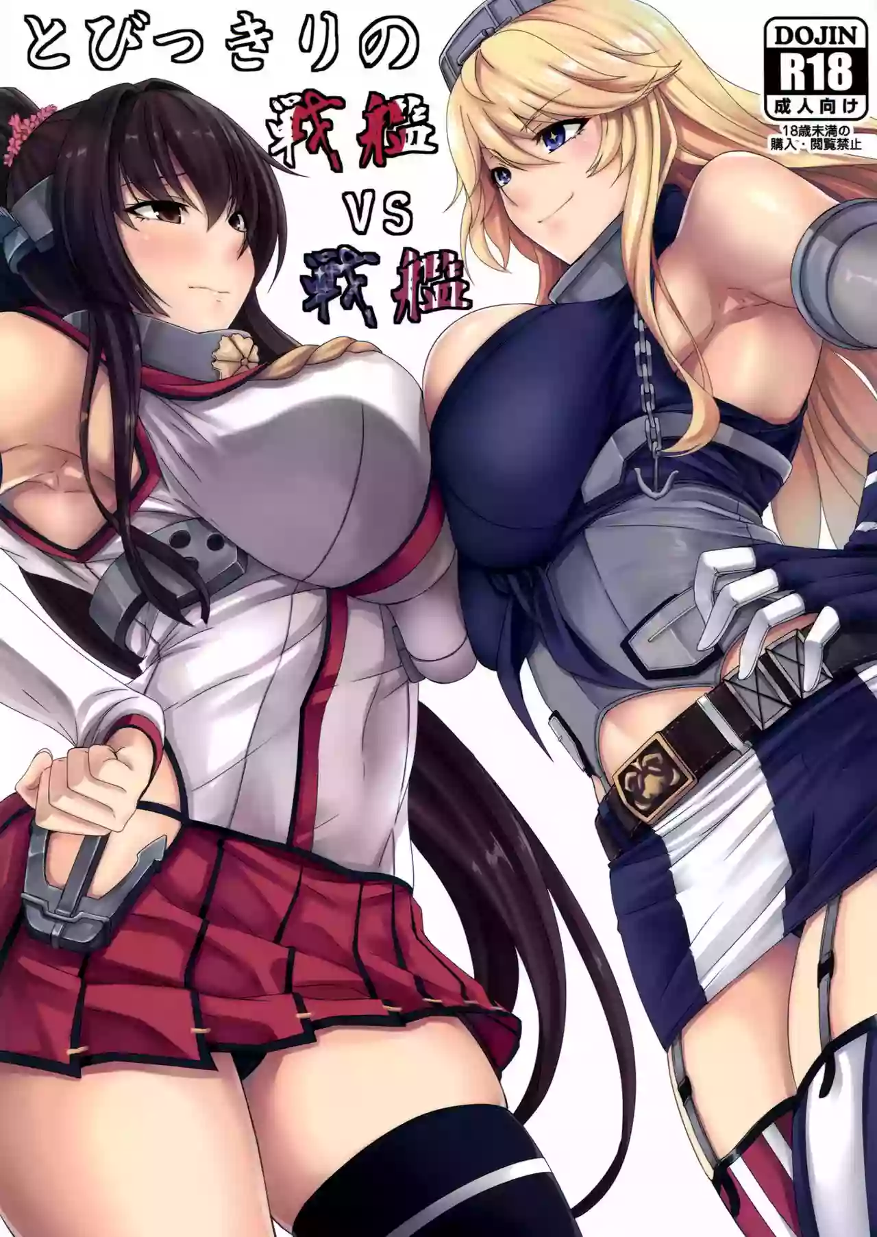 (COMIC1☆10) [Nanakorobi Yaoki (kinntarou)] Tobikkiri no Senkan VS Senkan (Kantai Collection -KanColle-) [Portuguese-BR]