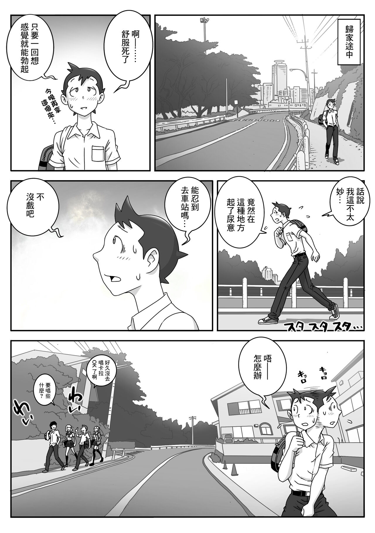 [Uniman] Seifuku Fella Zanmai Vol. 2 | 制服口交三味 Vol. 2 [Chinese] Bildnummer 2