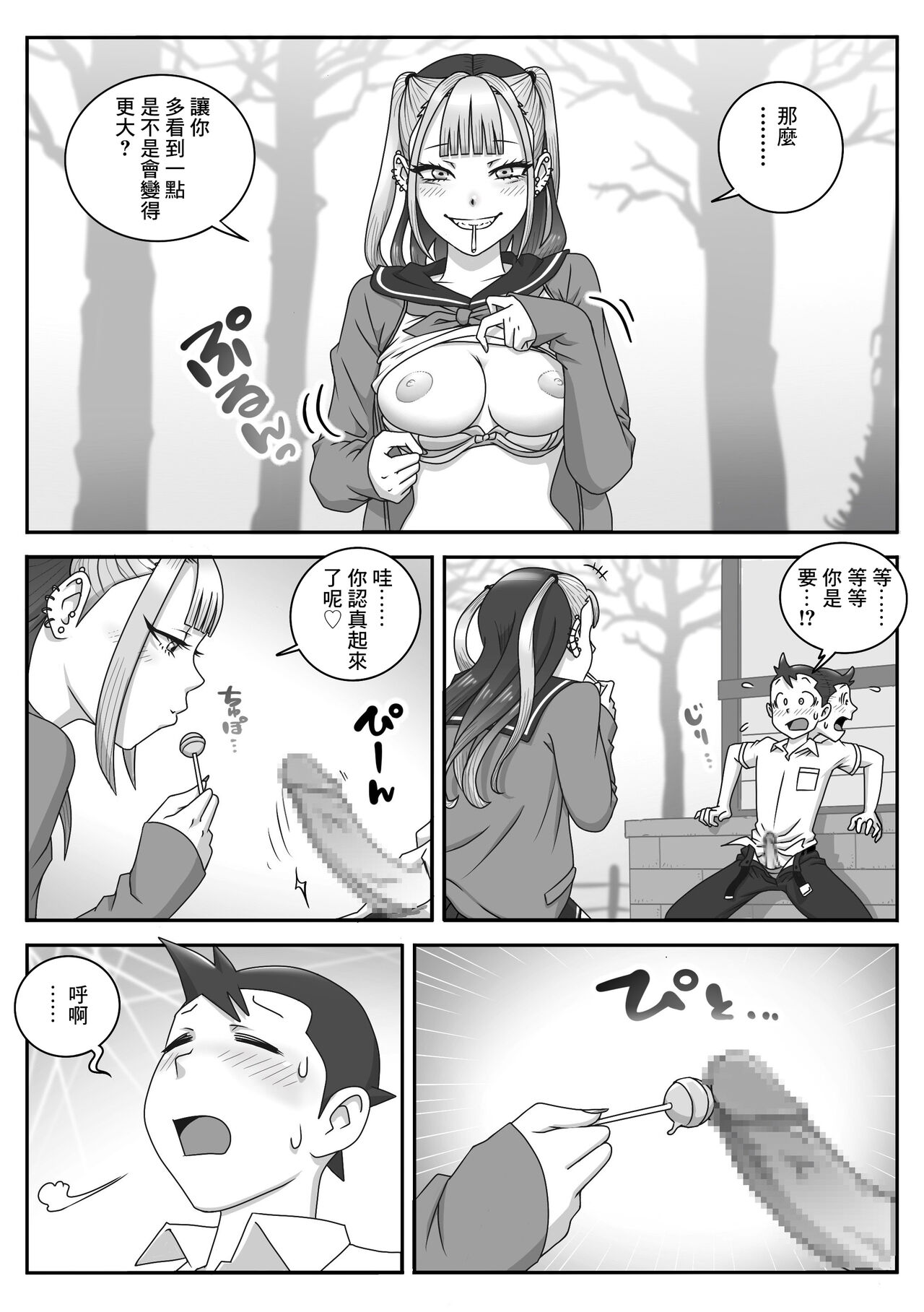 [Uniman] Seifuku Fella Zanmai Vol. 2 | 制服口交三味 Vol. 2 [Chinese] Bildnummer 8