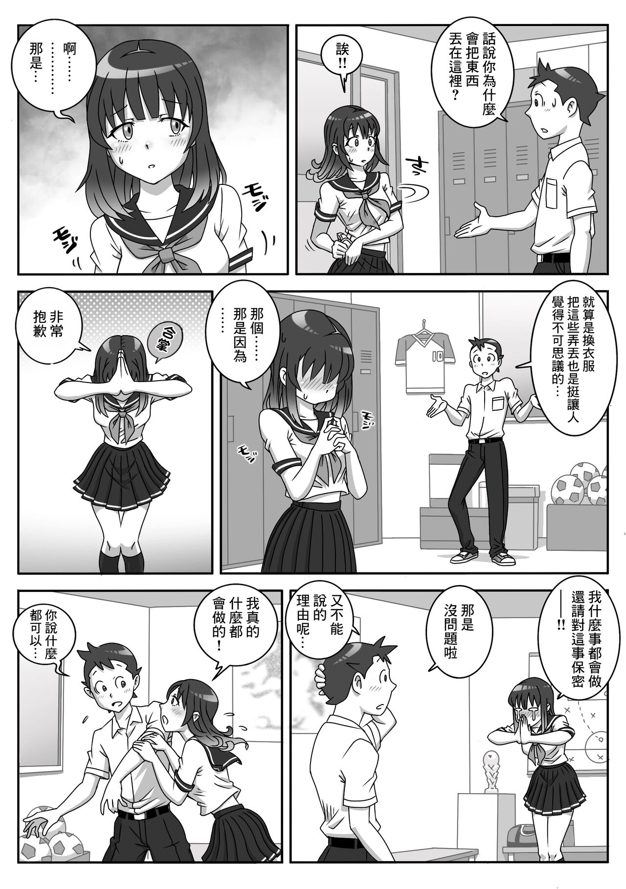 [Uniman] Seifuku Fella Zanmai Vol. 1 | 制服口交三味 Vol. 1 [Chinese] Bildnummer 5