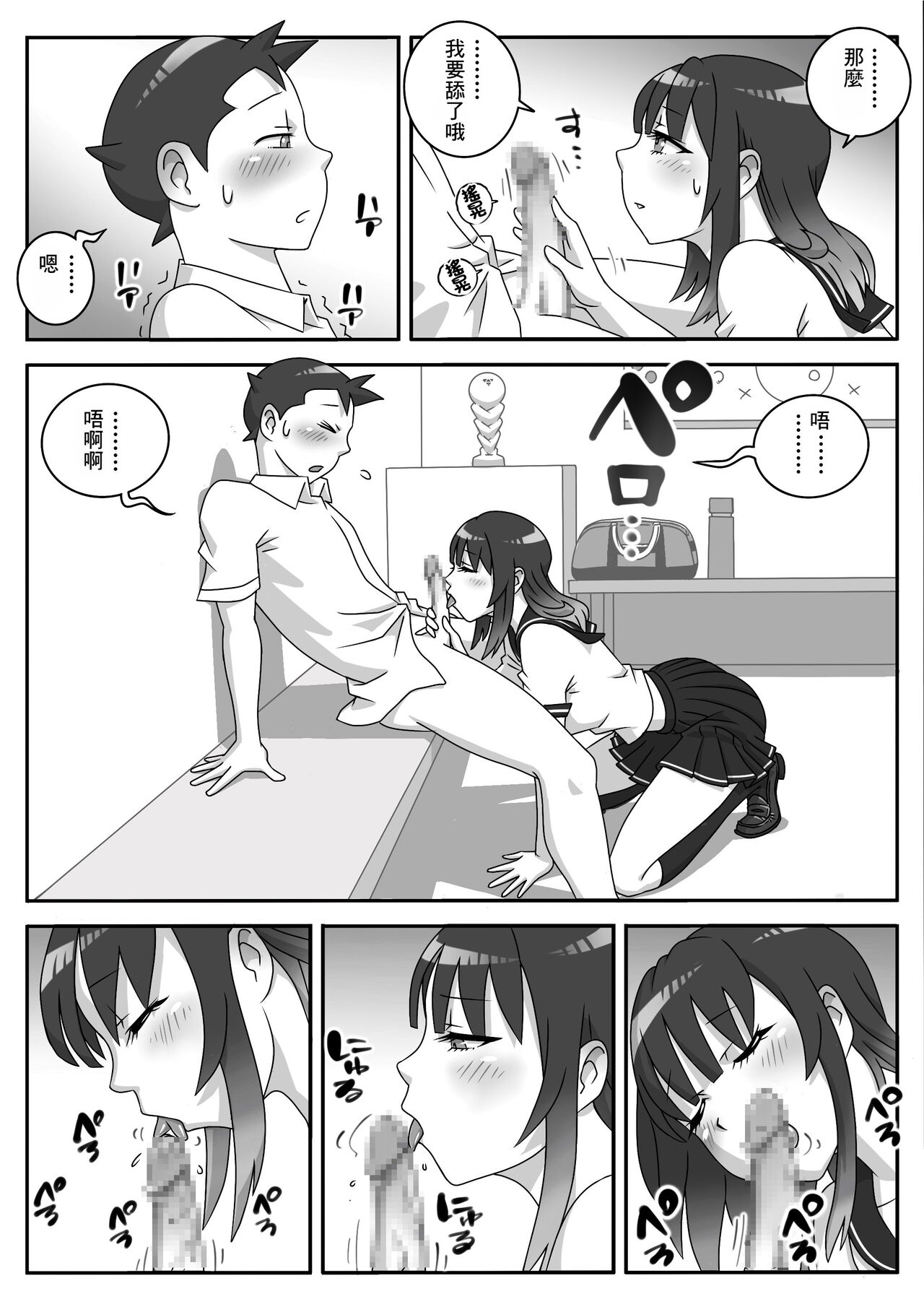 [Uniman] Seifuku Fella Zanmai Vol. 1 | 制服口交三味 Vol. 1 [Chinese] Bildnummer 9