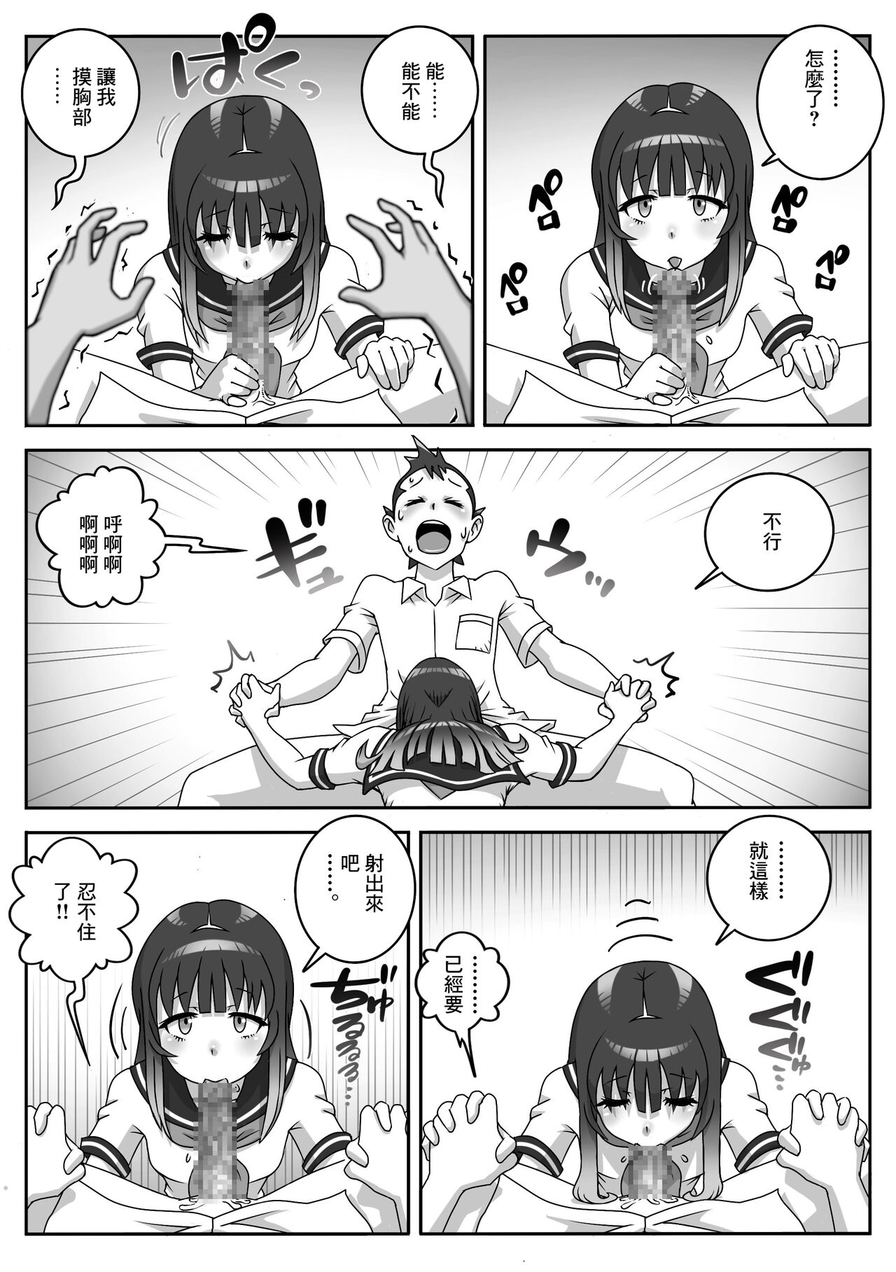 [Uniman] Seifuku Fella Zanmai Vol. 1 | 制服口交三味 Vol. 1 [Chinese] Bildnummer 14