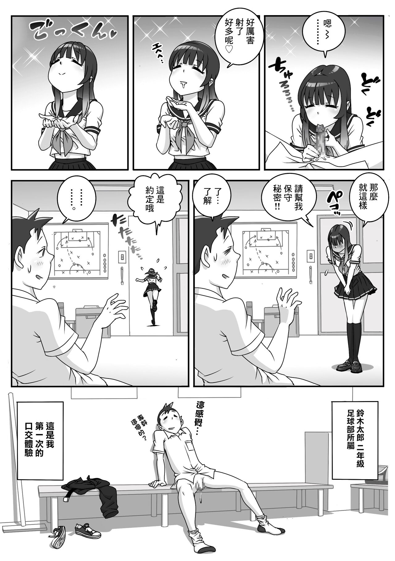 [Uniman] Seifuku Fella Zanmai Vol. 1 | 制服口交三味 Vol. 1 [Chinese] Bildnummer 17