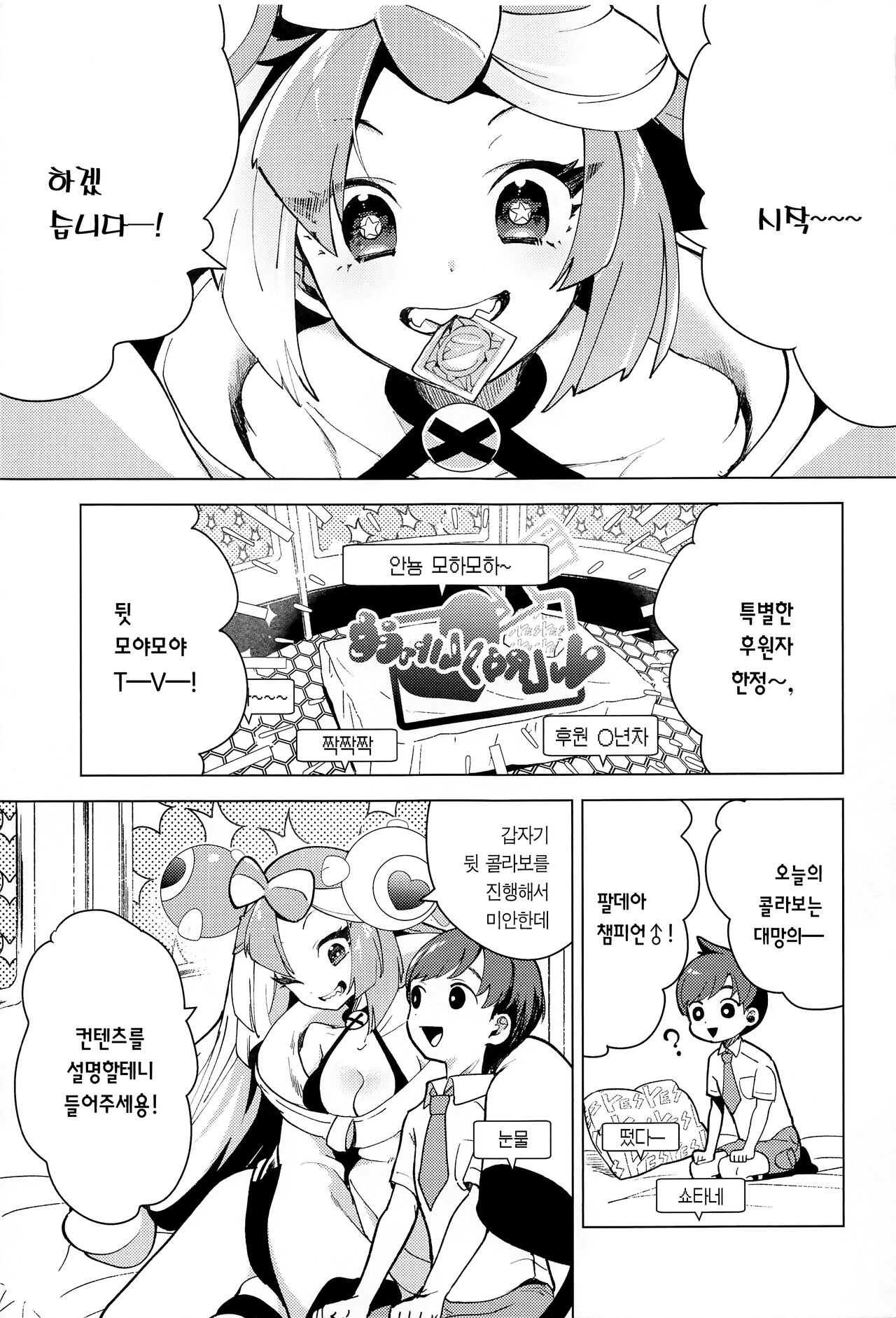 (C101) [chori (Chorimokki)] Nanjamo to Ura Gym Challenge!! | 모야모와 뒷 체육관 챌린지!! (Pokémon Scarlet and Violet) [Korean] [팀 마에스트로] 画像番号 5