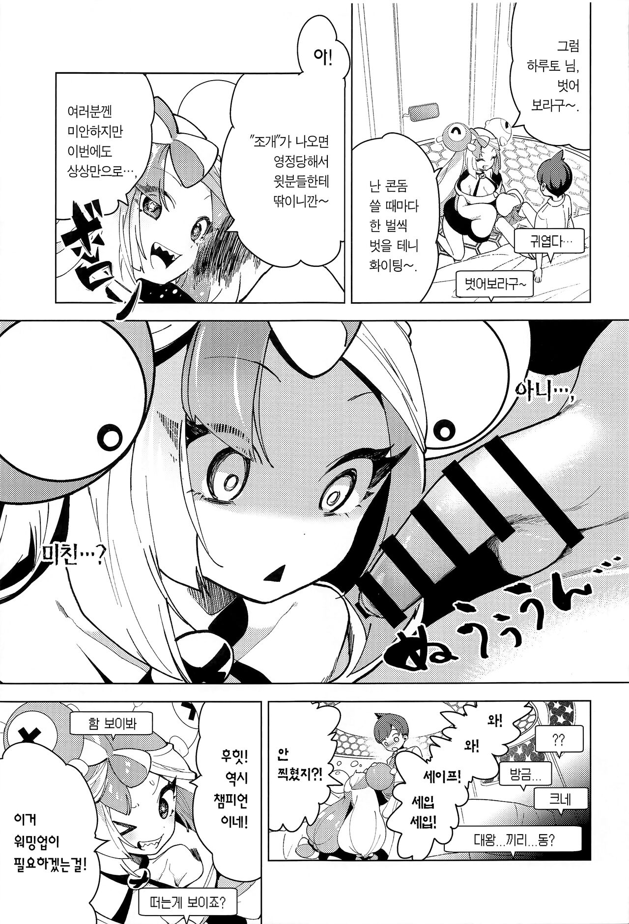 (C101) [chori (Chorimokki)] Nanjamo to Ura Gym Challenge!! | 모야모와 뒷 체육관 챌린지!! (Pokémon Scarlet and Violet) [Korean] [팀 마에스트로] 画像番号 7