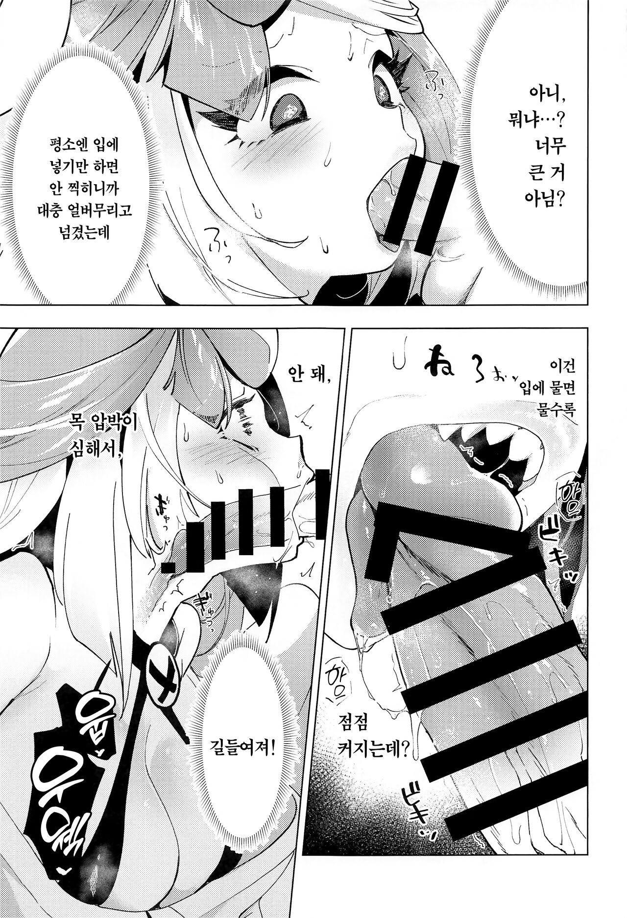 (C101) [chori (Chorimokki)] Nanjamo to Ura Gym Challenge!! | 모야모와 뒷 체육관 챌린지!! (Pokémon Scarlet and Violet) [Korean] [팀 마에스트로] 画像番号 9