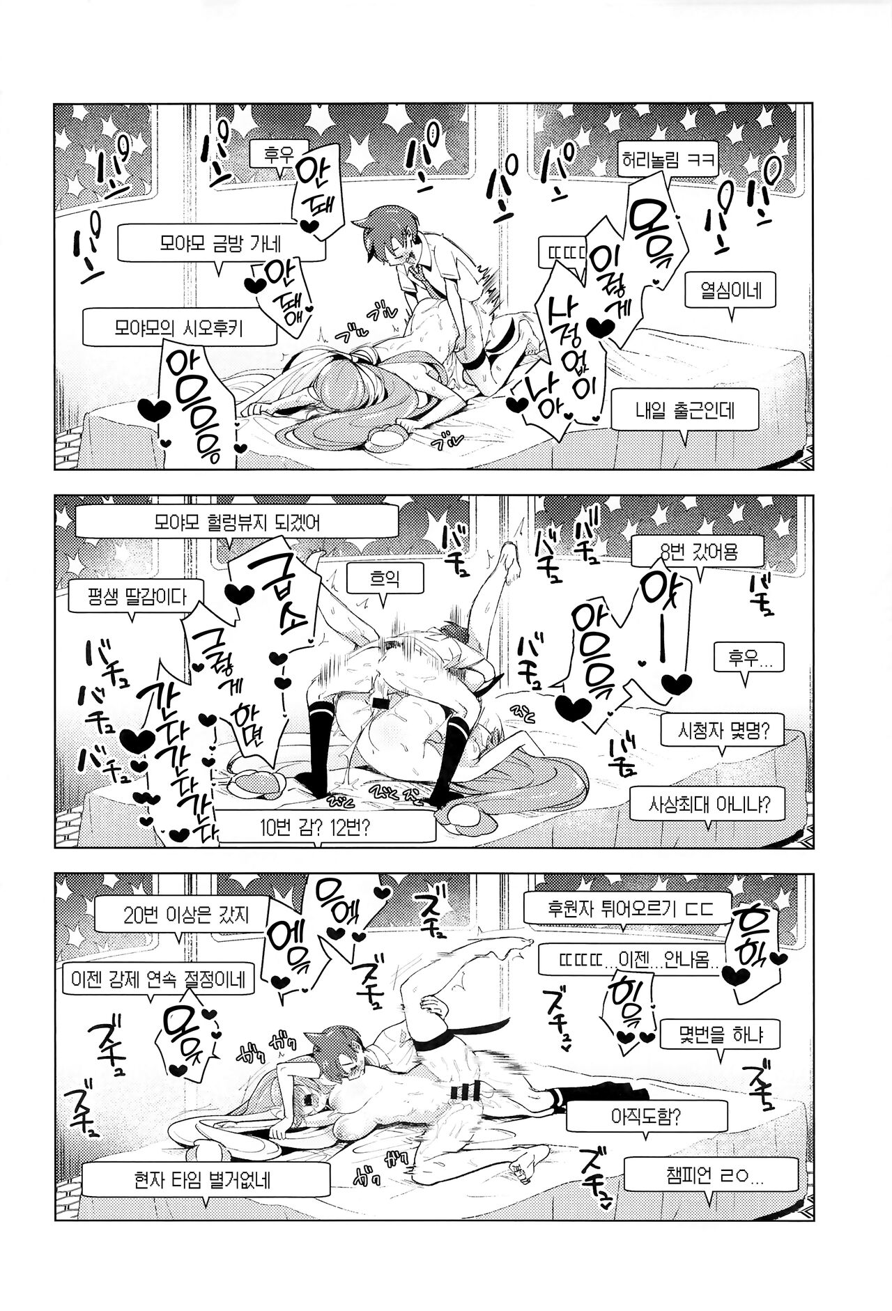 (C101) [chori (Chorimokki)] Nanjamo to Ura Gym Challenge!! | 모야모와 뒷 체육관 챌린지!! (Pokémon Scarlet and Violet) [Korean] [팀 마에스트로] 画像番号 26