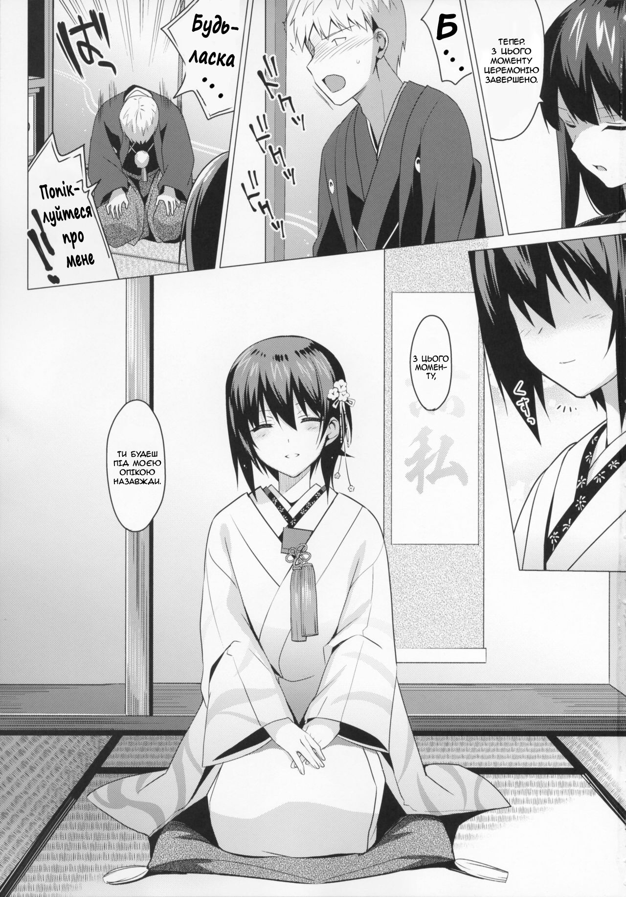 (C90) [abgrund (Saikawa Yusa)] LET ME LOVE YOU hajimete hen (Girls und Panzer) [Ukrainian] [MakDesu] image number 2