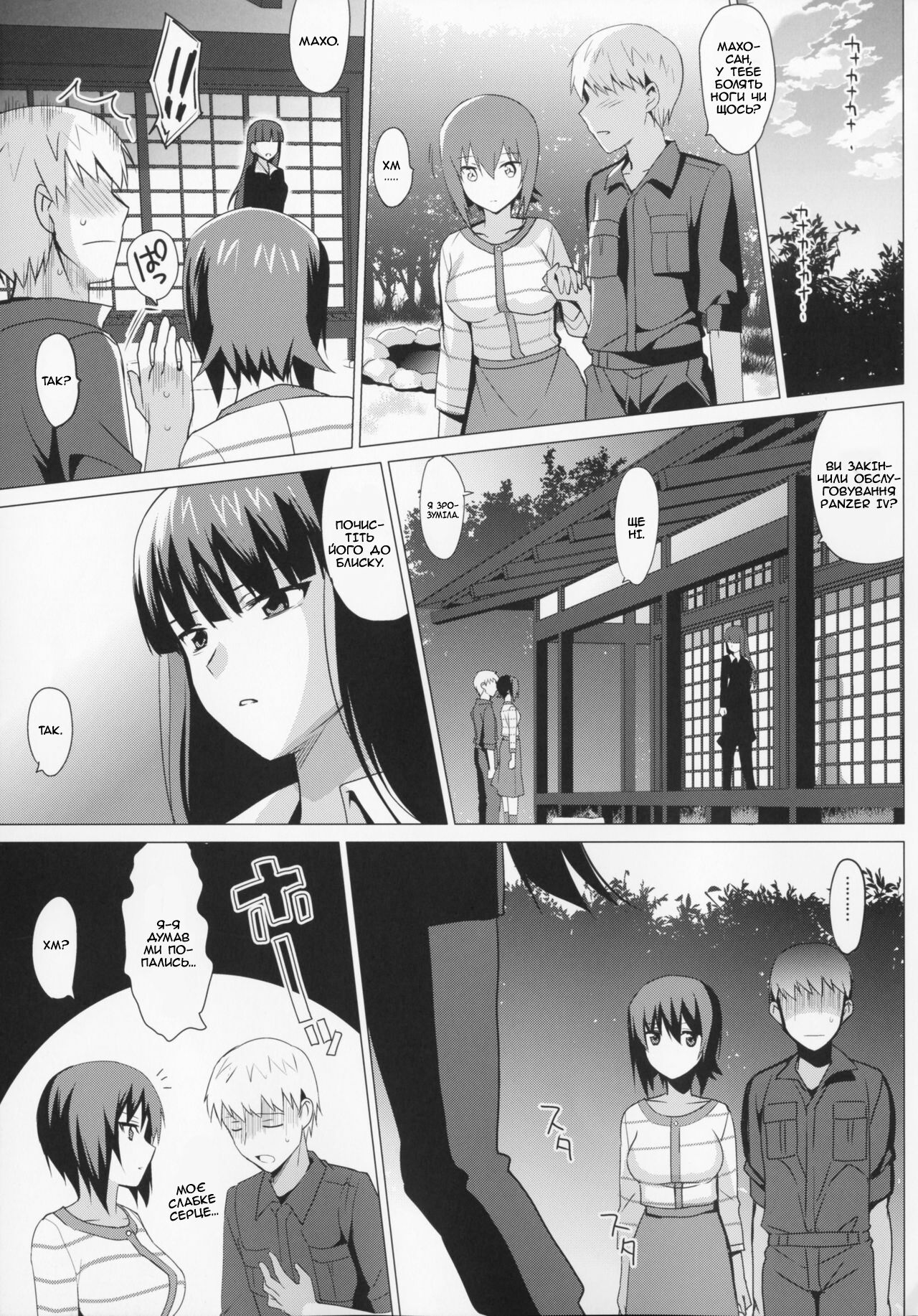 (C90) [abgrund (Saikawa Yusa)] LET ME LOVE YOU hajimete hen (Girls und Panzer) [Ukrainian] [MakDesu] image number 31