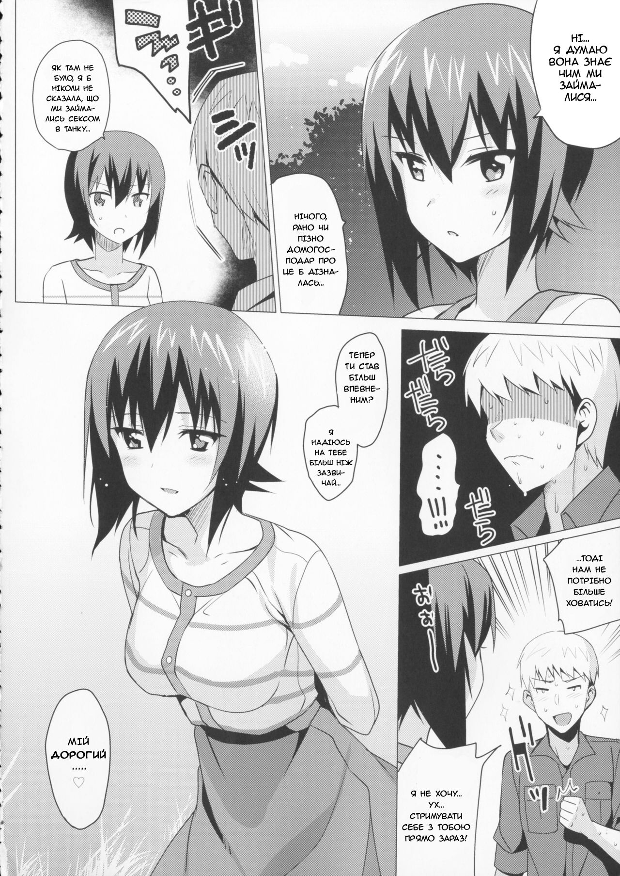 (C90) [abgrund (Saikawa Yusa)] LET ME LOVE YOU hajimete hen (Girls und Panzer) [Ukrainian] [MakDesu] image number 32