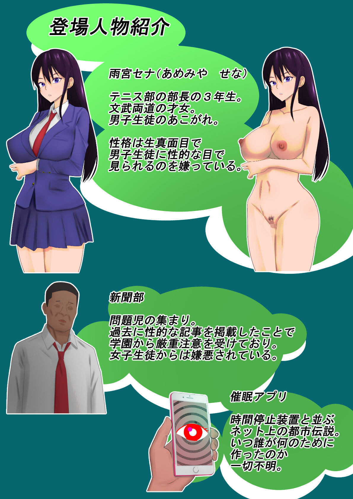 [chapter123] Cool Senpai Saimin Kyousei Interview Bildnummer 2