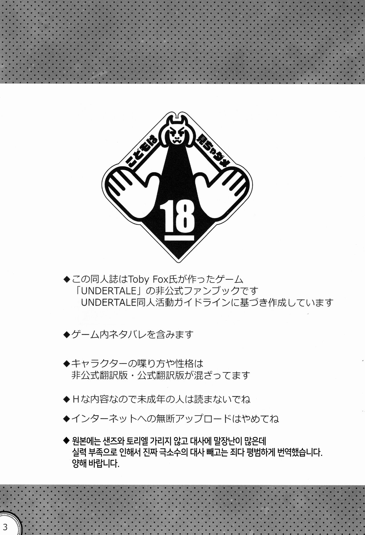 (Chou Kimi no Sentaku 2022) [Nambokuya (Namboku)] Kabe no Ana (Undertale) [Korean] numero di immagine  2