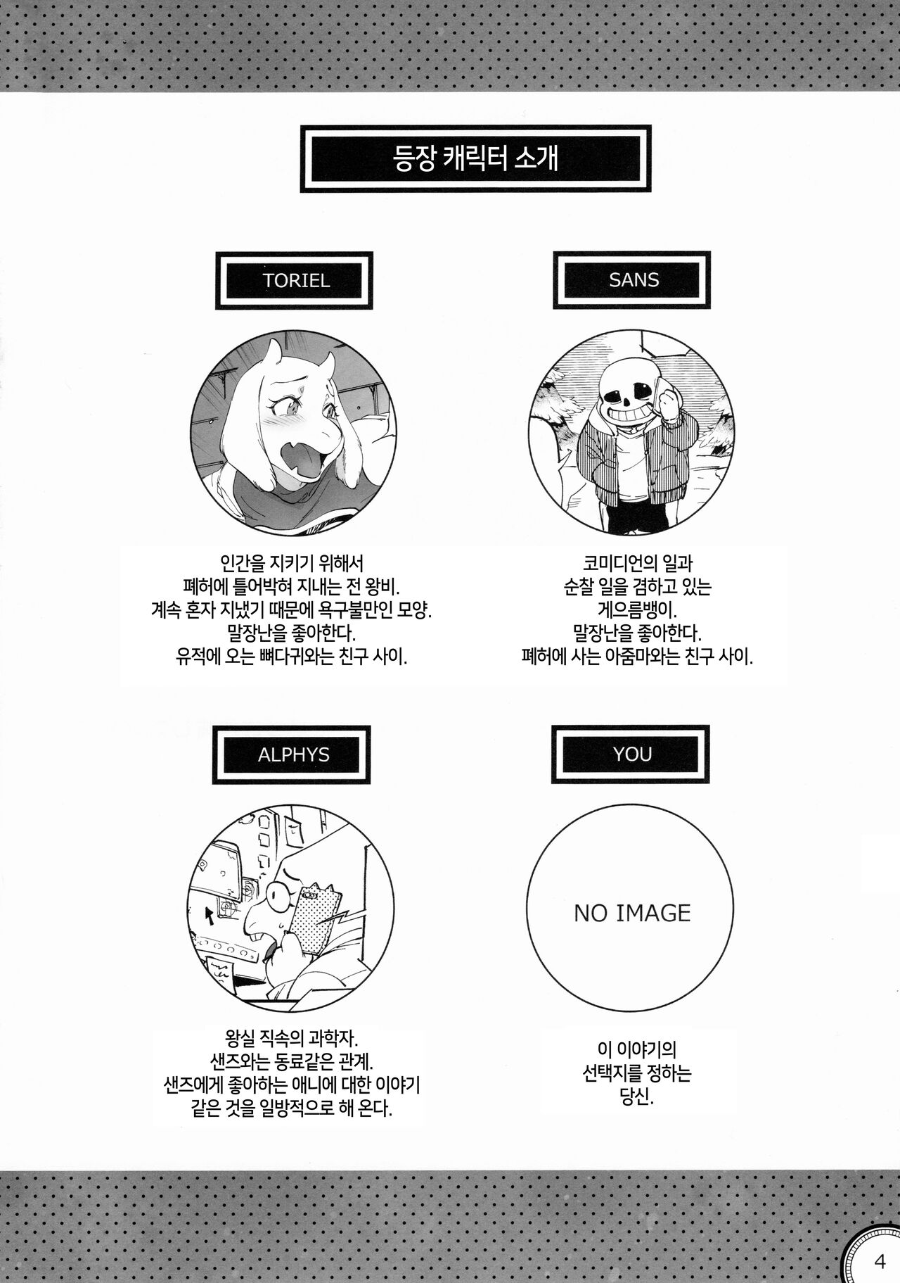 (Chou Kimi no Sentaku 2022) [Nambokuya (Namboku)] Kabe no Ana (Undertale) [Korean] numero di immagine  3