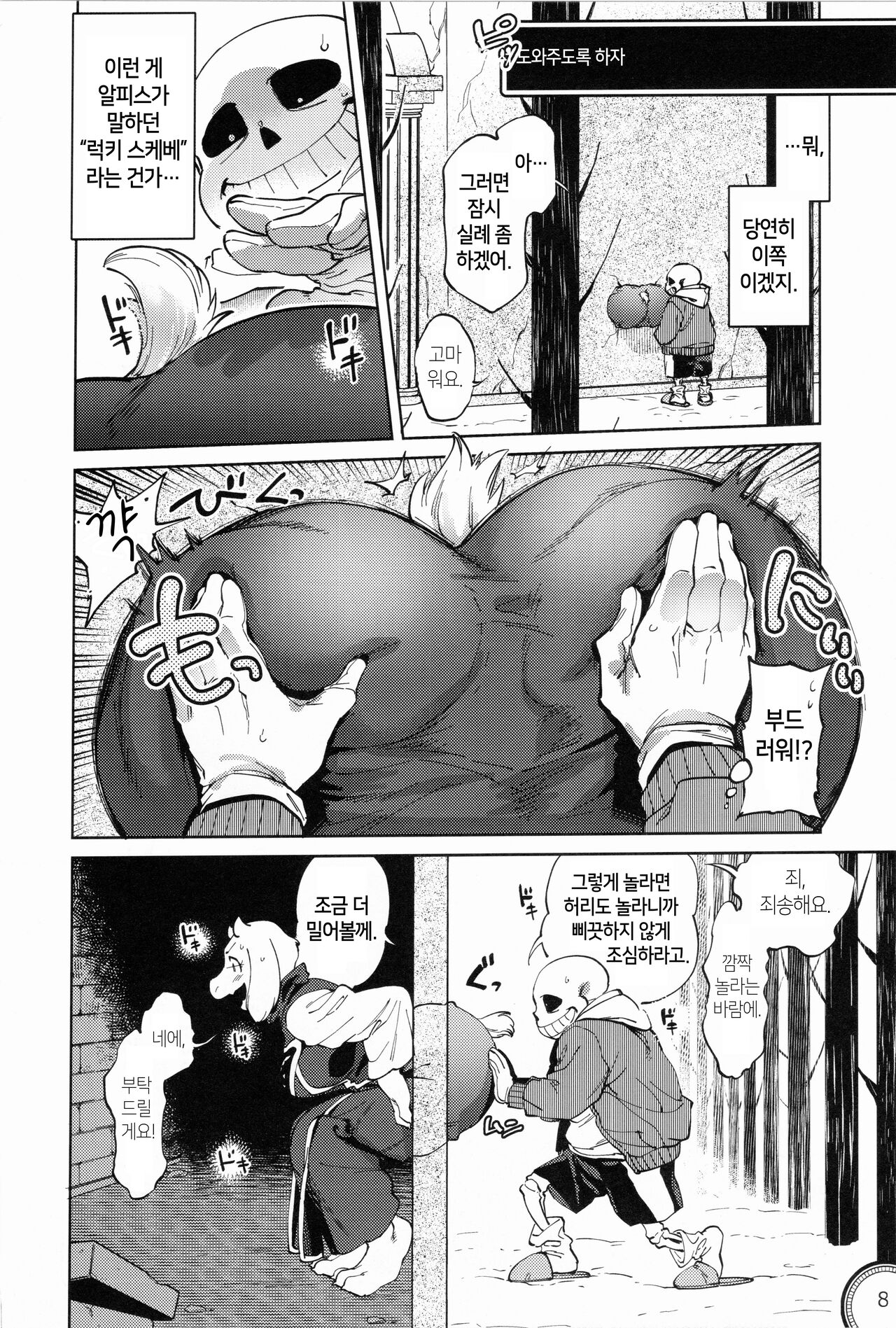 (Chou Kimi no Sentaku 2022) [Nambokuya (Namboku)] Kabe no Ana (Undertale) [Korean] numero di immagine  7