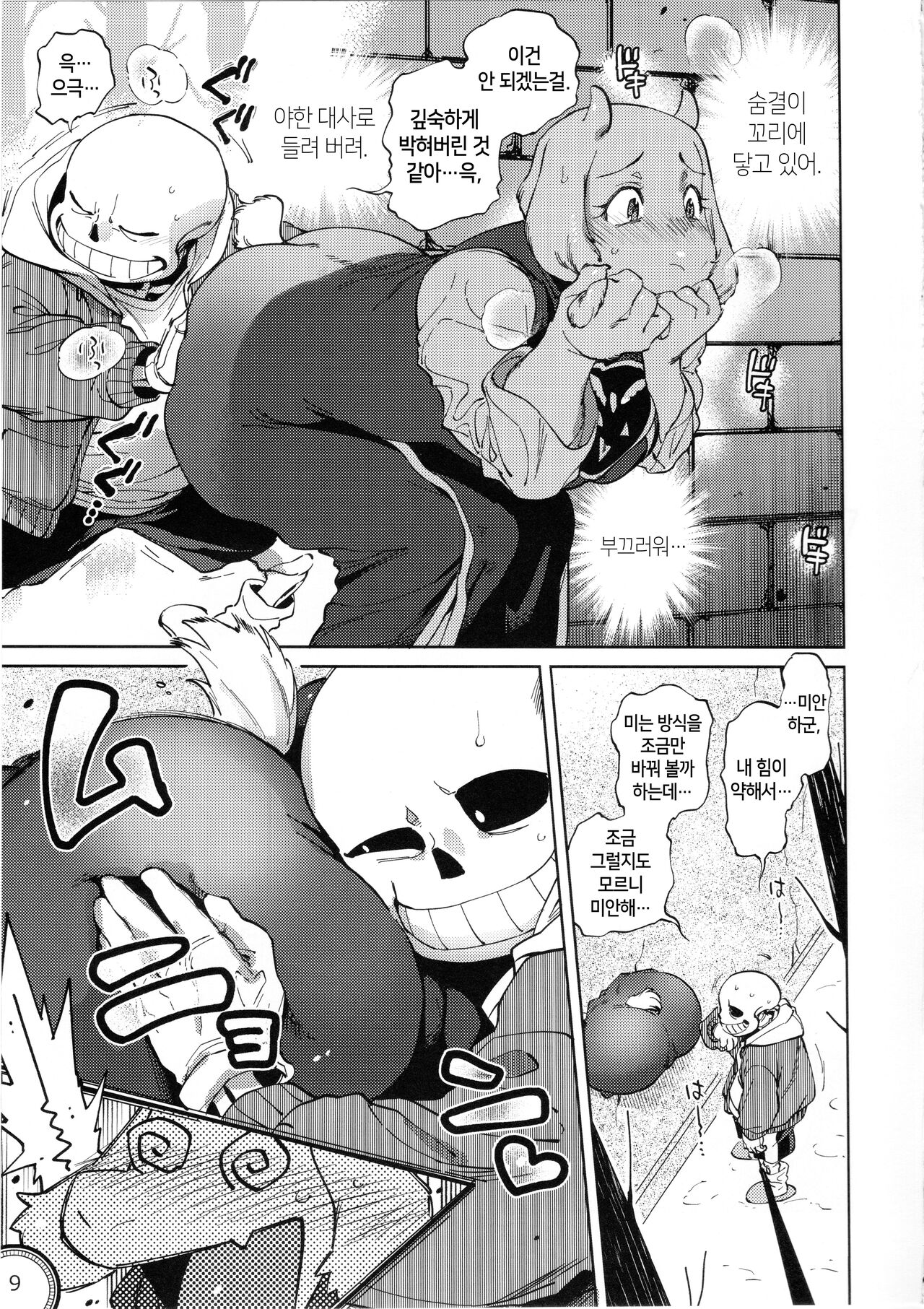(Chou Kimi no Sentaku 2022) [Nambokuya (Namboku)] Kabe no Ana (Undertale) [Korean] numero di immagine  8