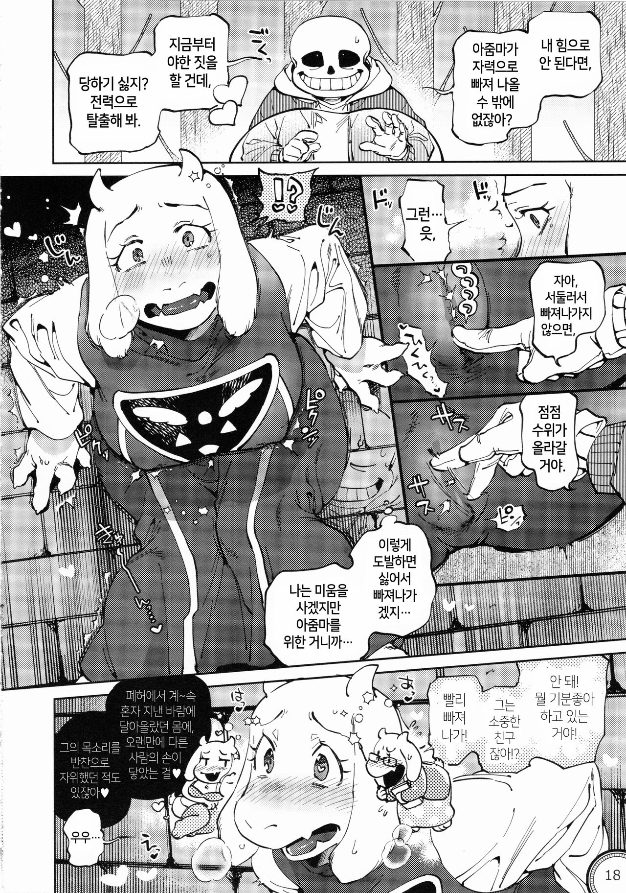 (Chou Kimi no Sentaku 2022) [Nambokuya (Namboku)] Kabe no Ana (Undertale) [Korean] numero di immagine  17